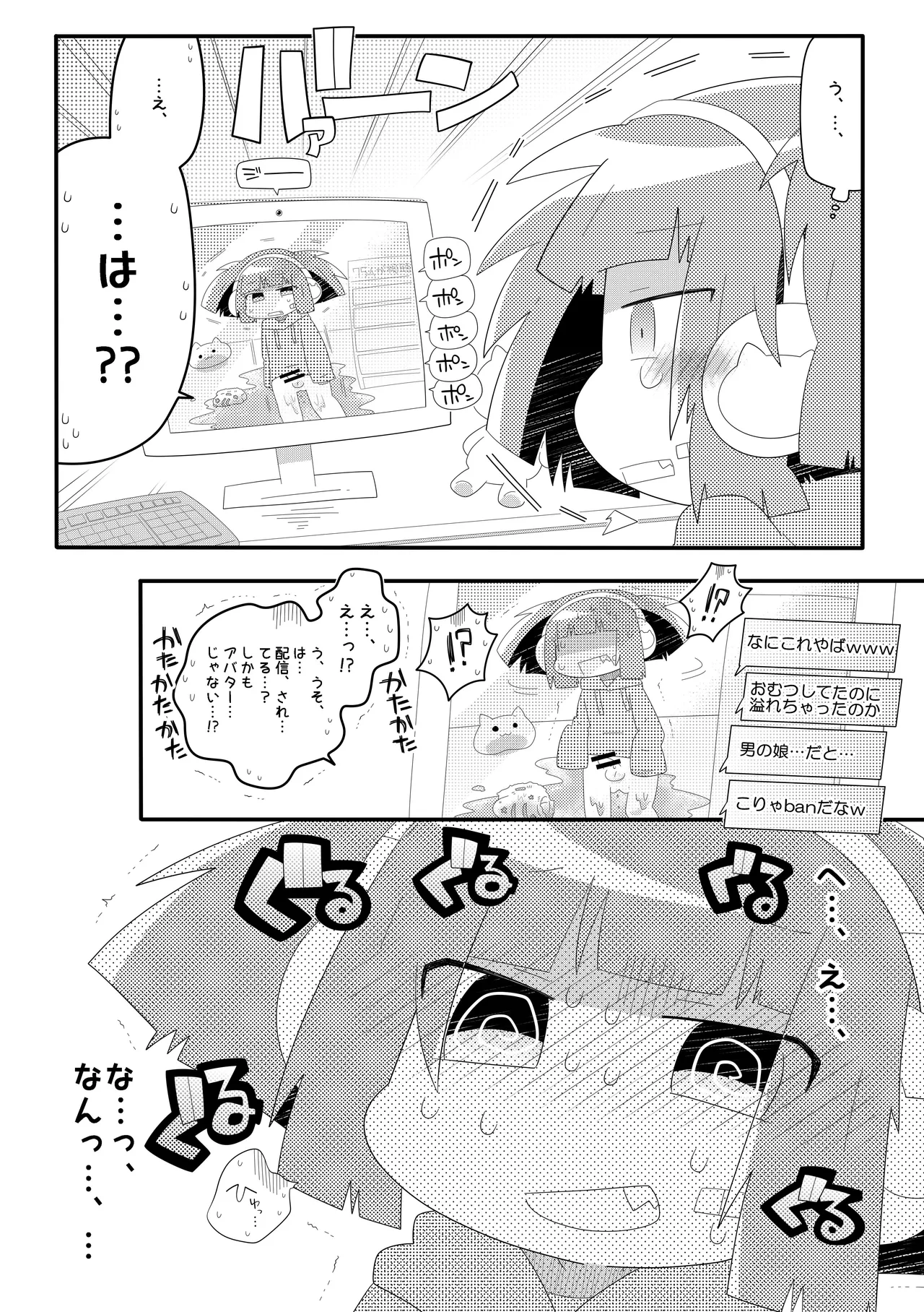 Page 19 of Omorashi Haishin Chacha Channel