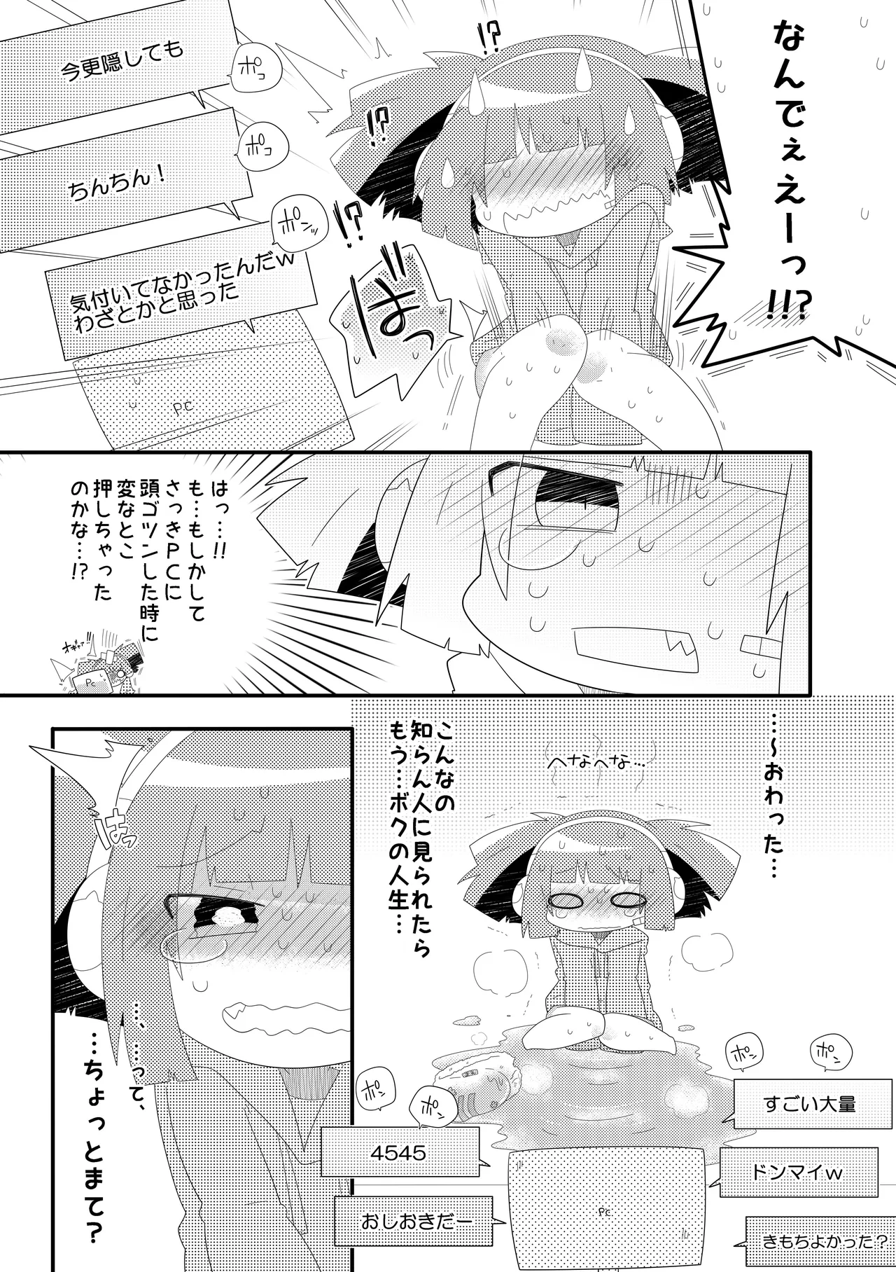 Page 20 of Omorashi Haishin Chacha Channel