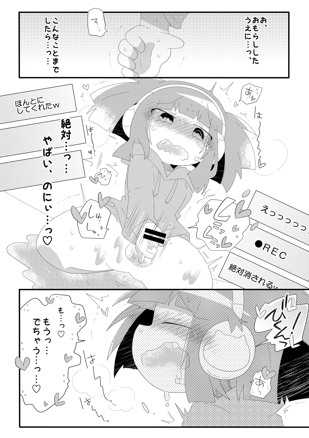 Page 22 of Omorashi Haishin Chacha Channel