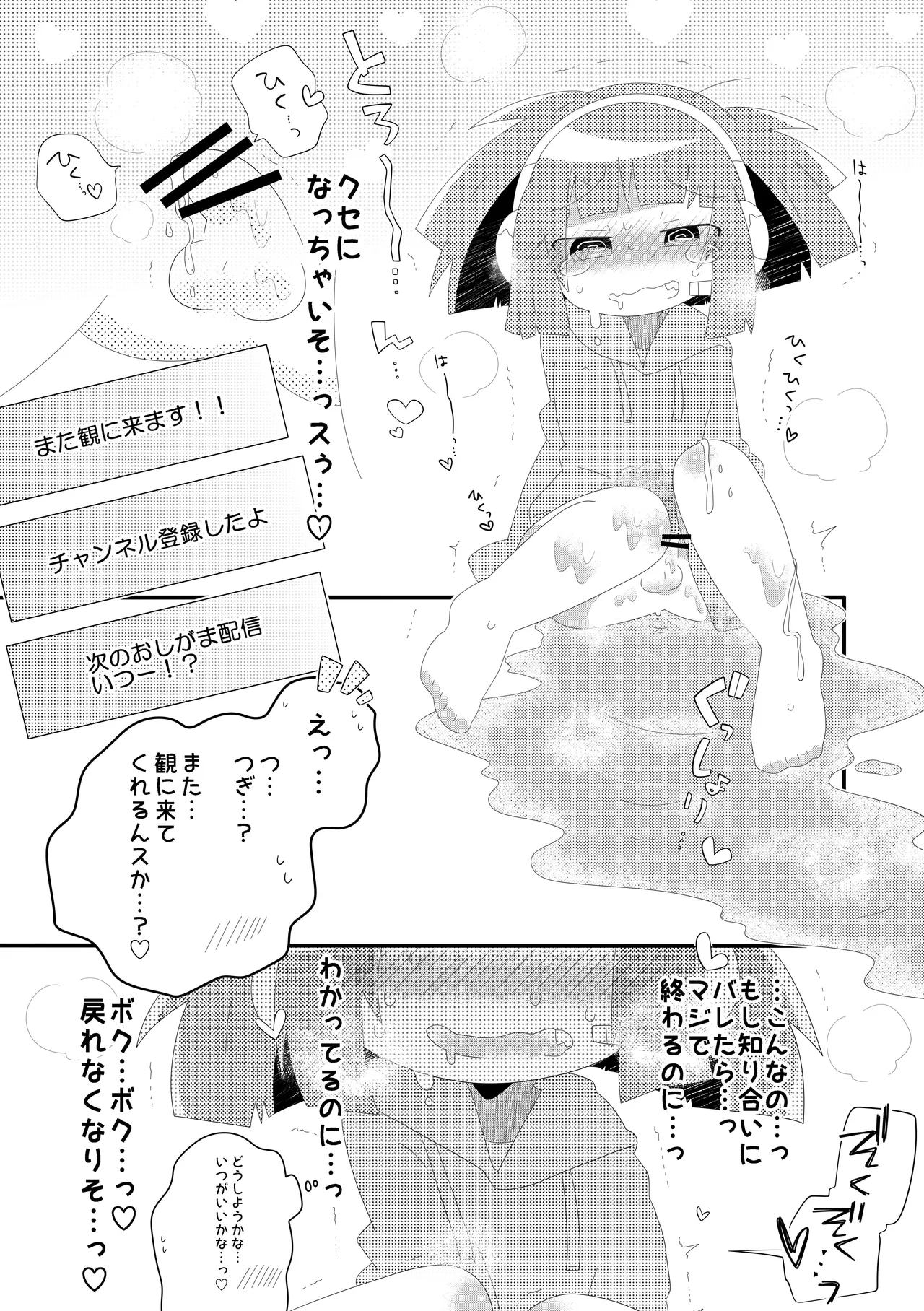 Page 24 of Omorashi Haishin Chacha Channel