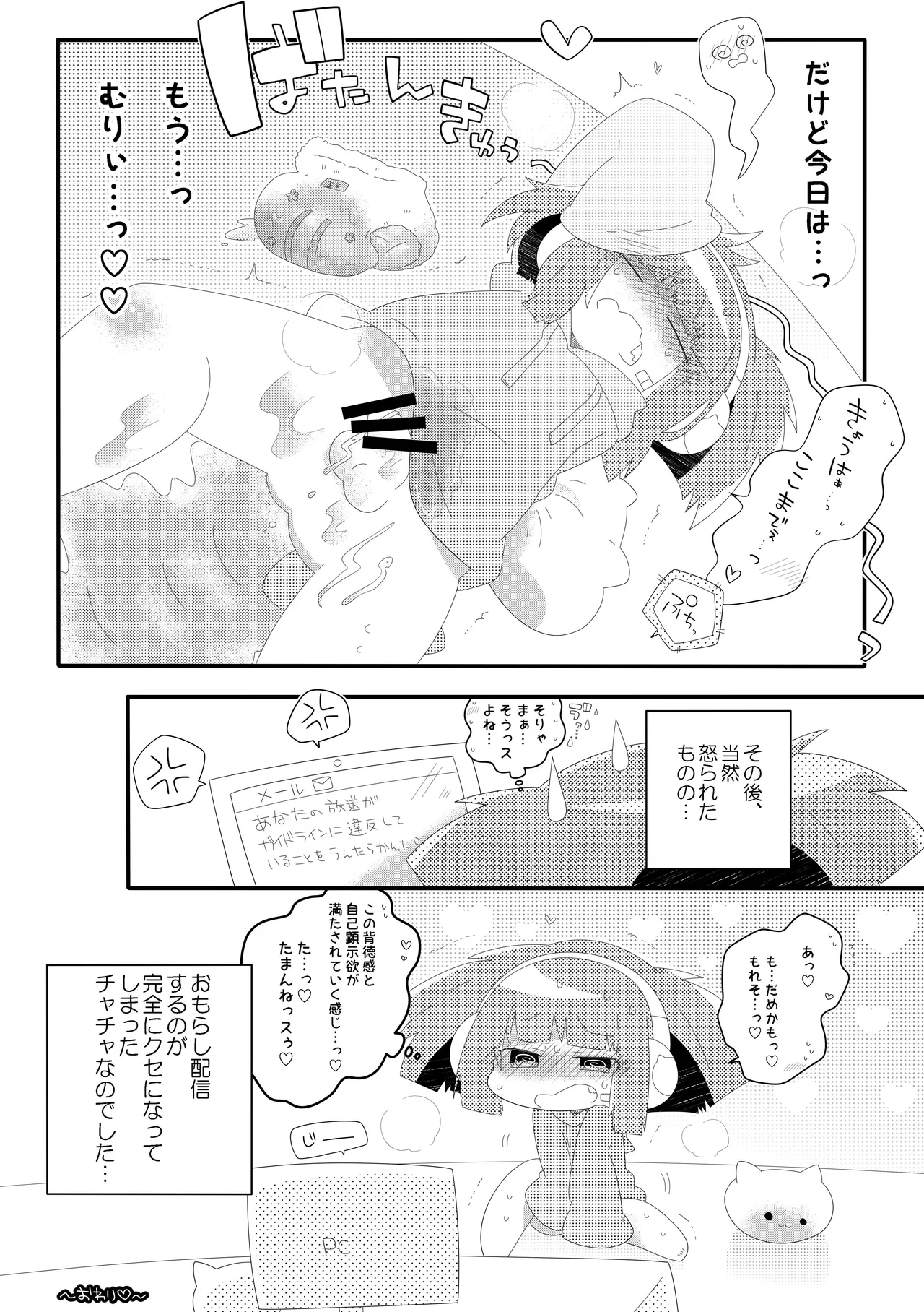 Page 25 of Omorashi Haishin Chacha Channel