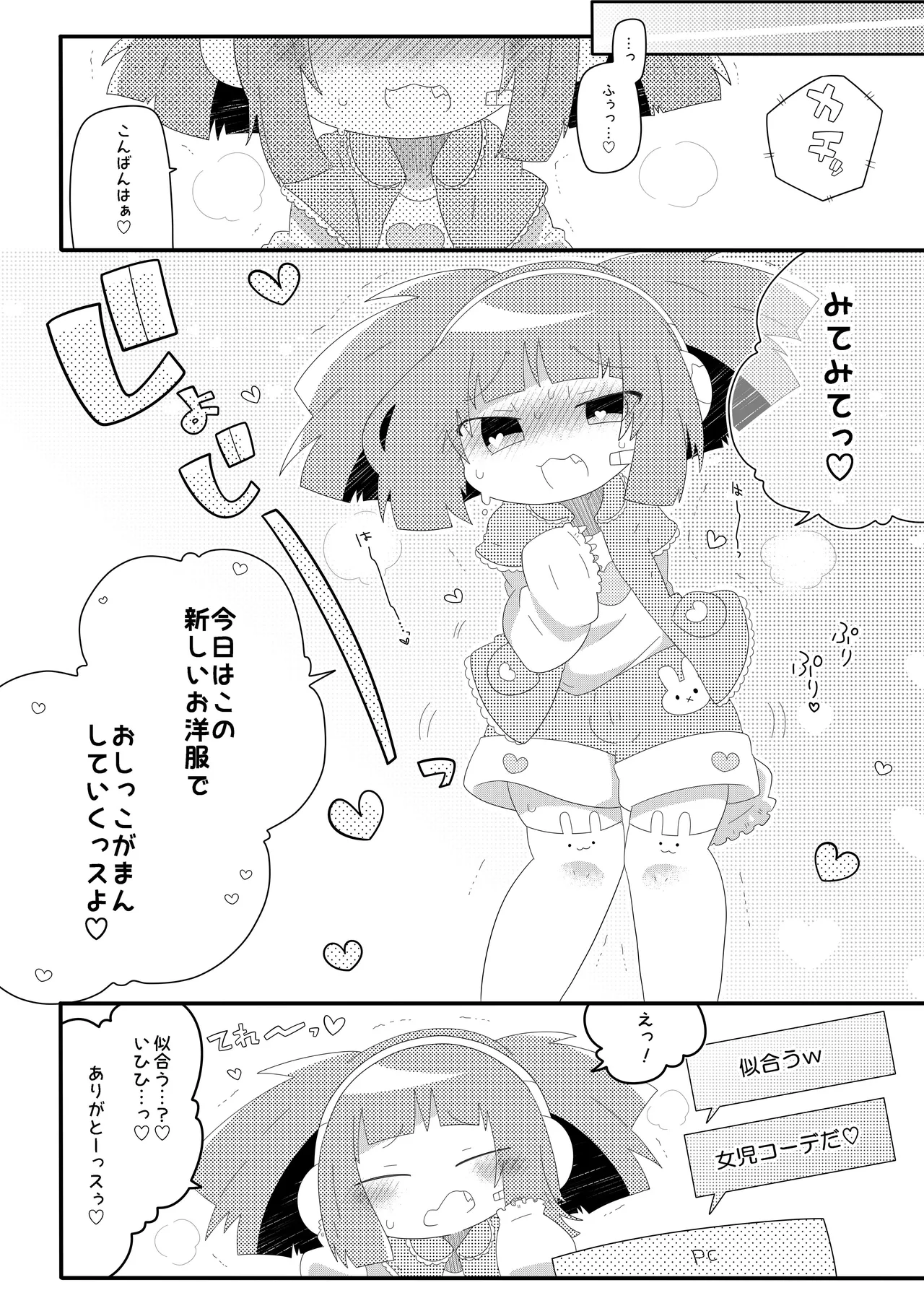 Page 28 of Omorashi Haishin Chacha Channel