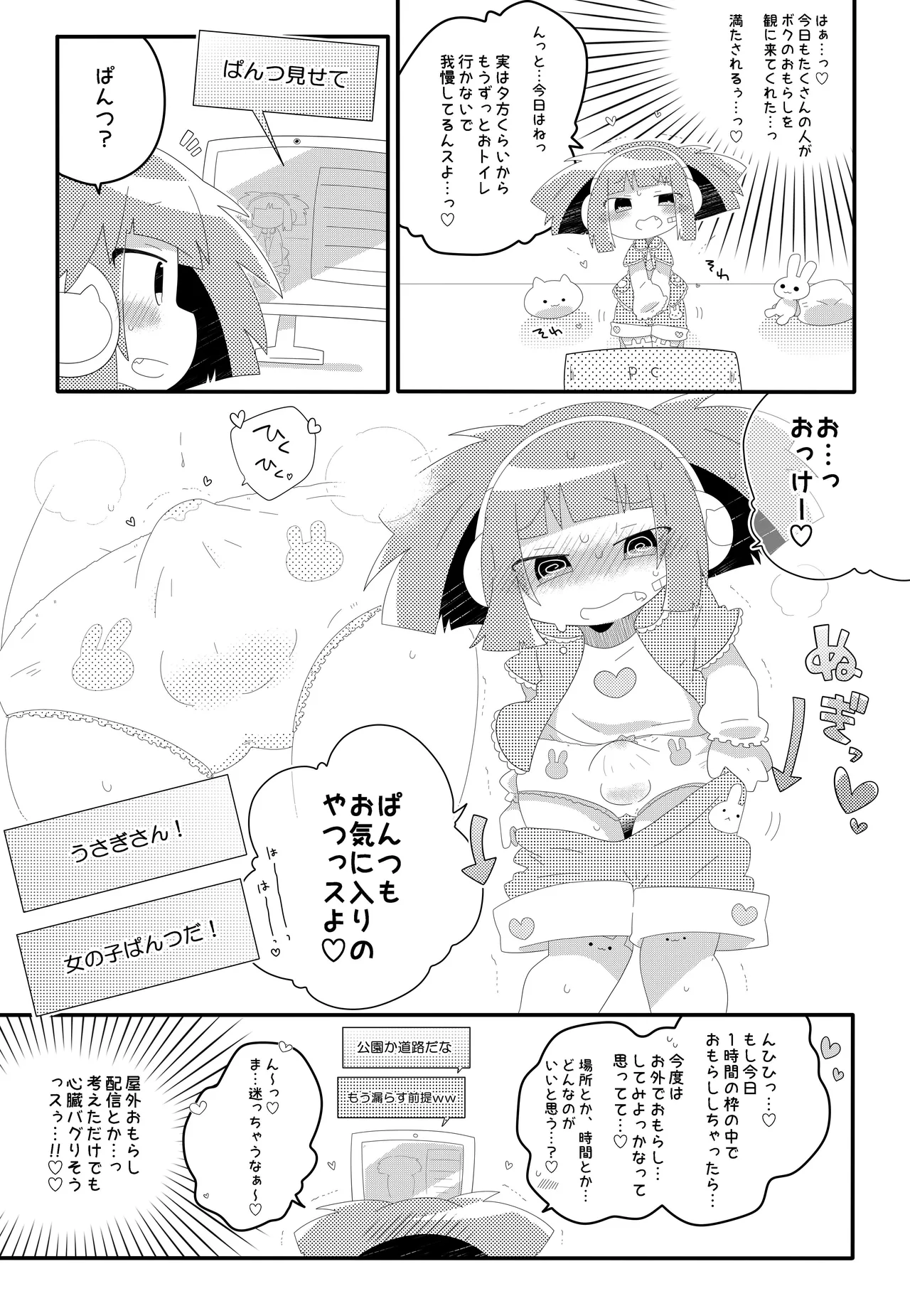 Page 29 of Omorashi Haishin Chacha Channel