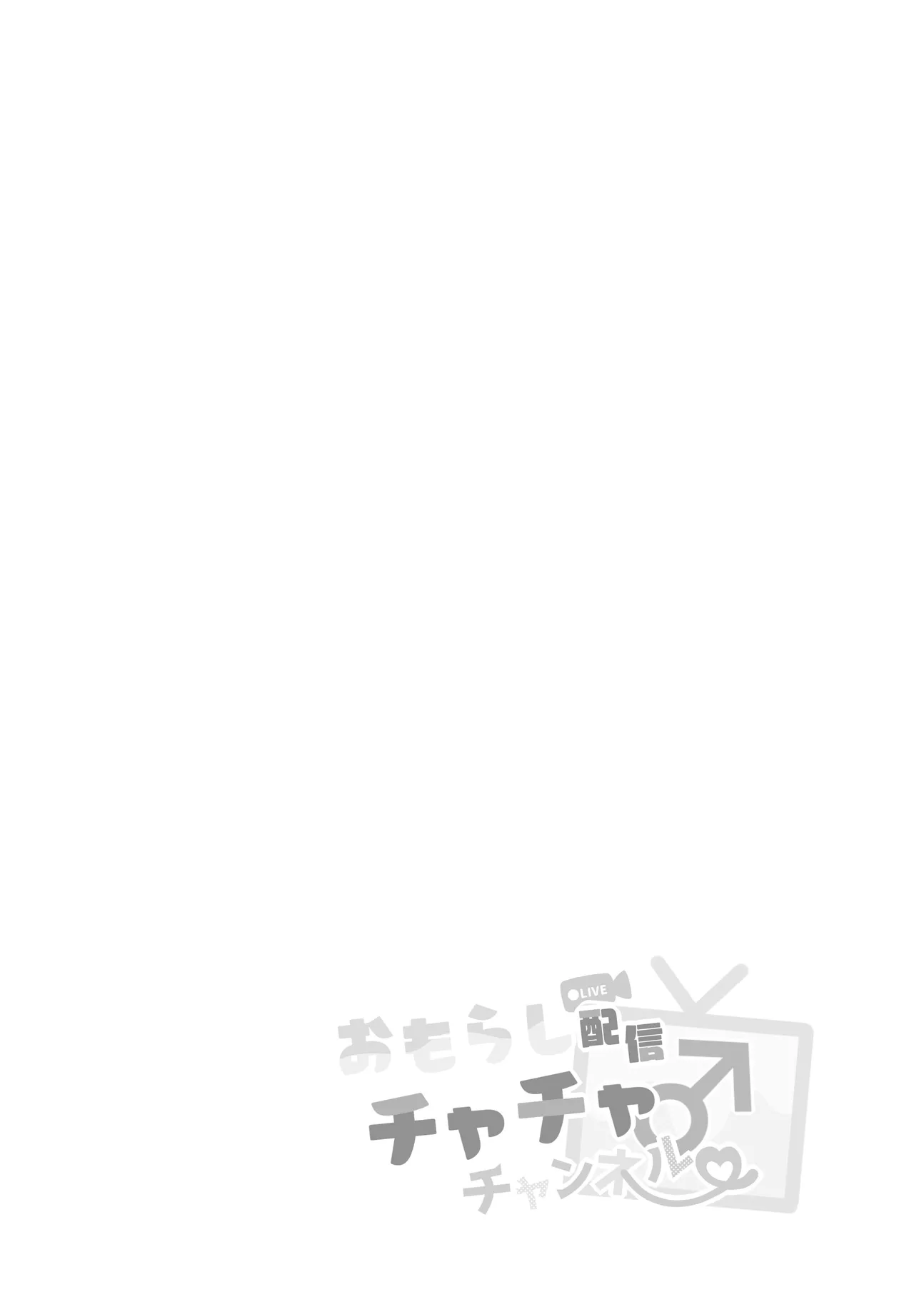 Page 3 of Omorashi Haishin Chacha Channel