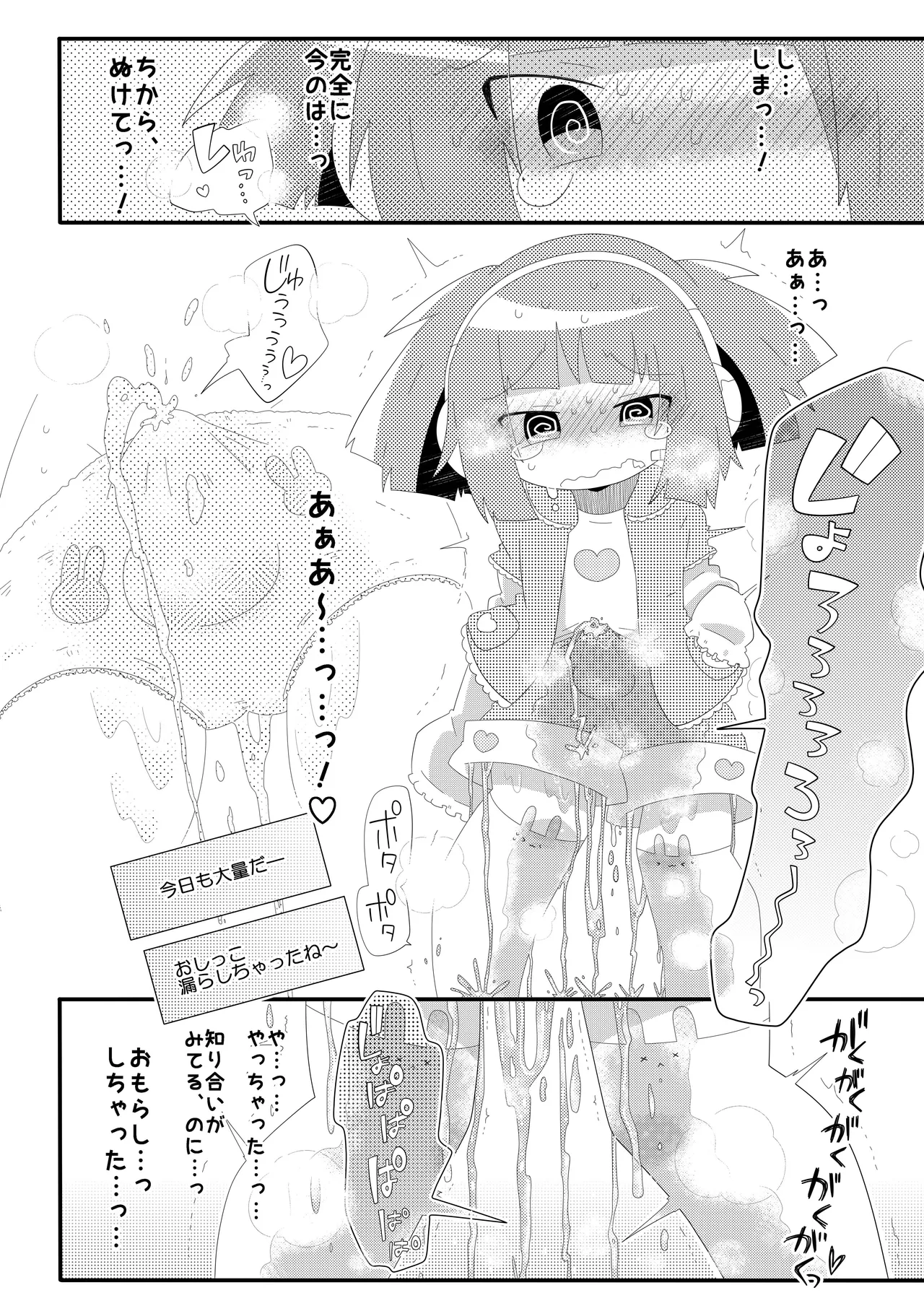 Page 32 of Omorashi Haishin Chacha Channel