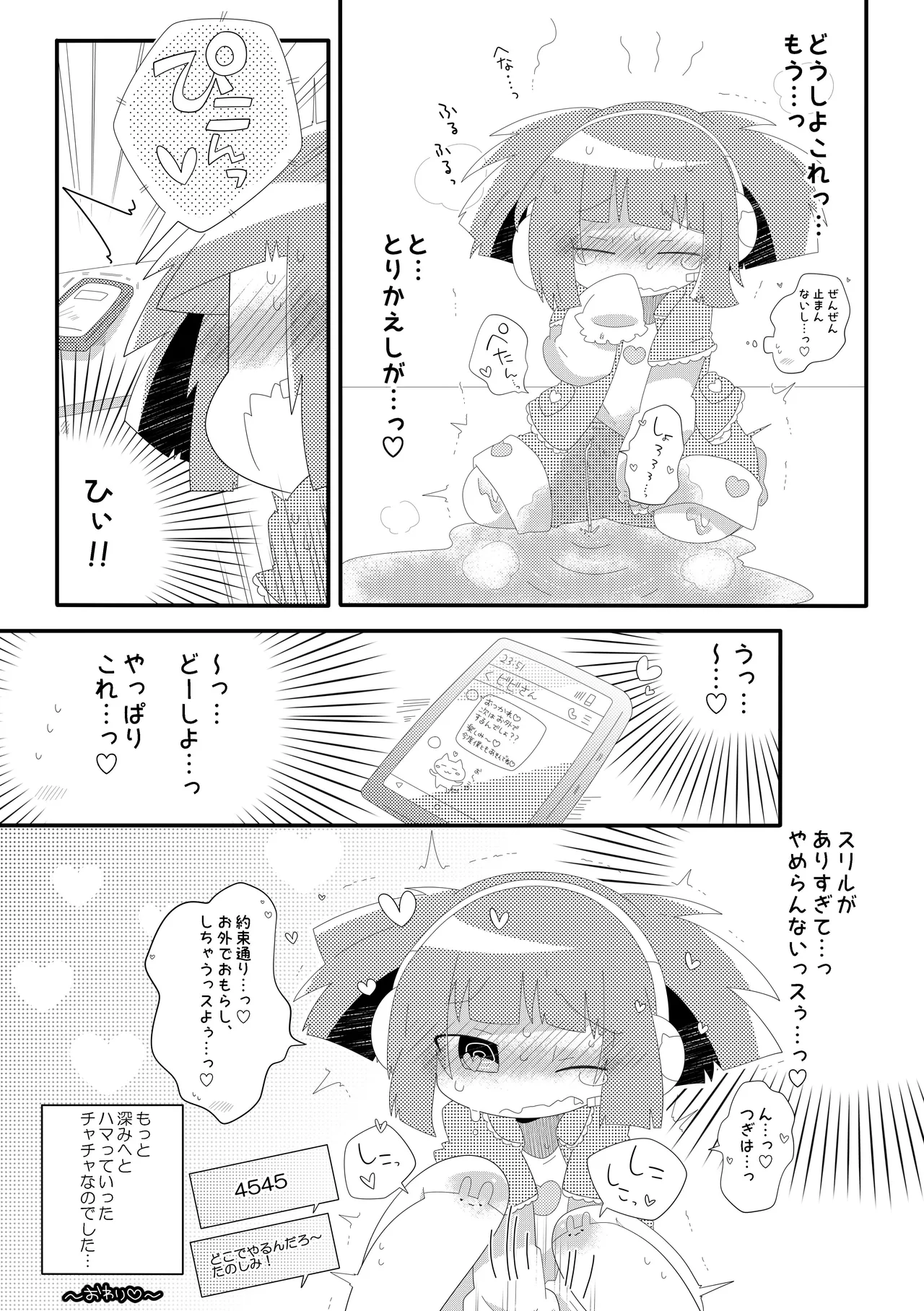 Page 33 of Omorashi Haishin Chacha Channel