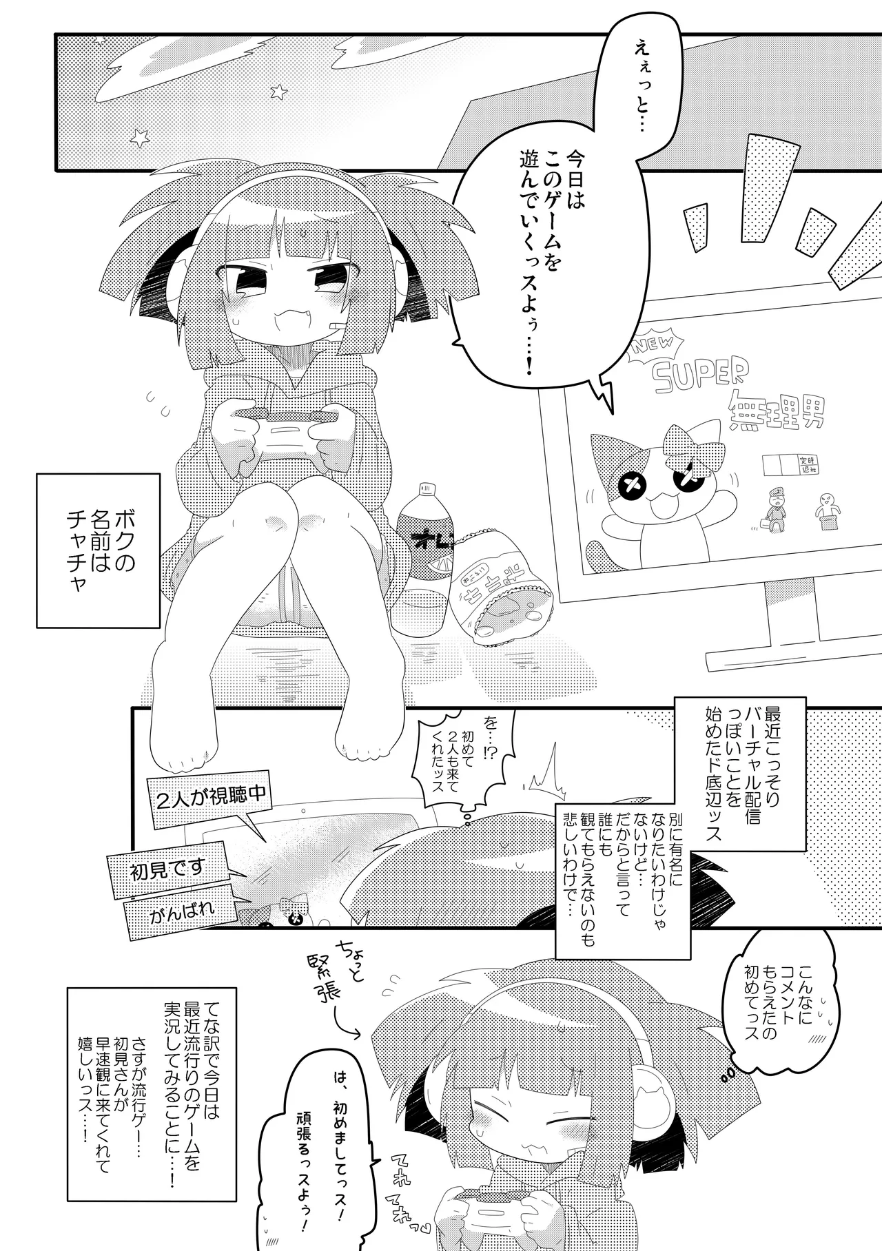 Page 5 of Omorashi Haishin Chacha Channel