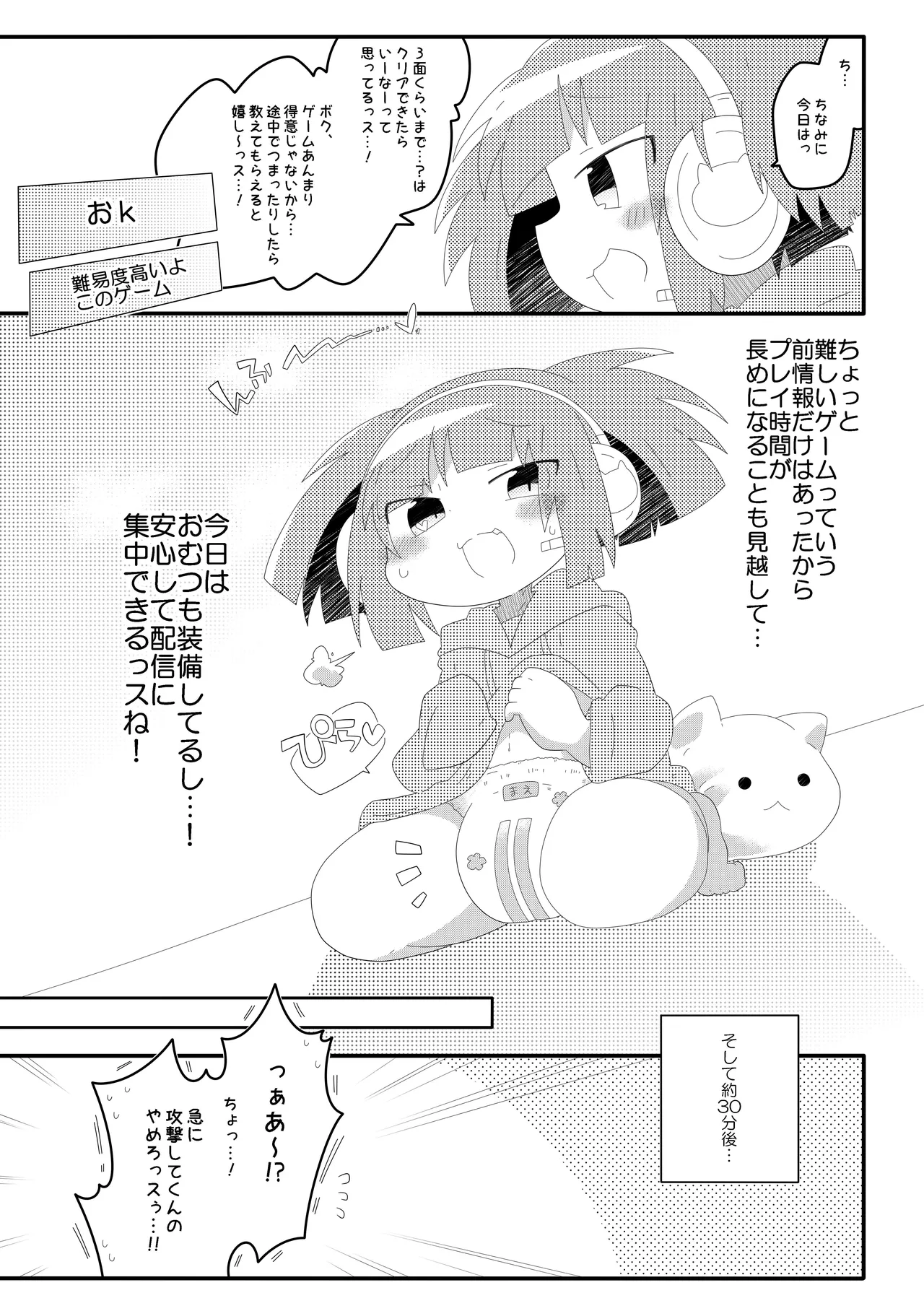 Page 6 of Omorashi Haishin Chacha Channel