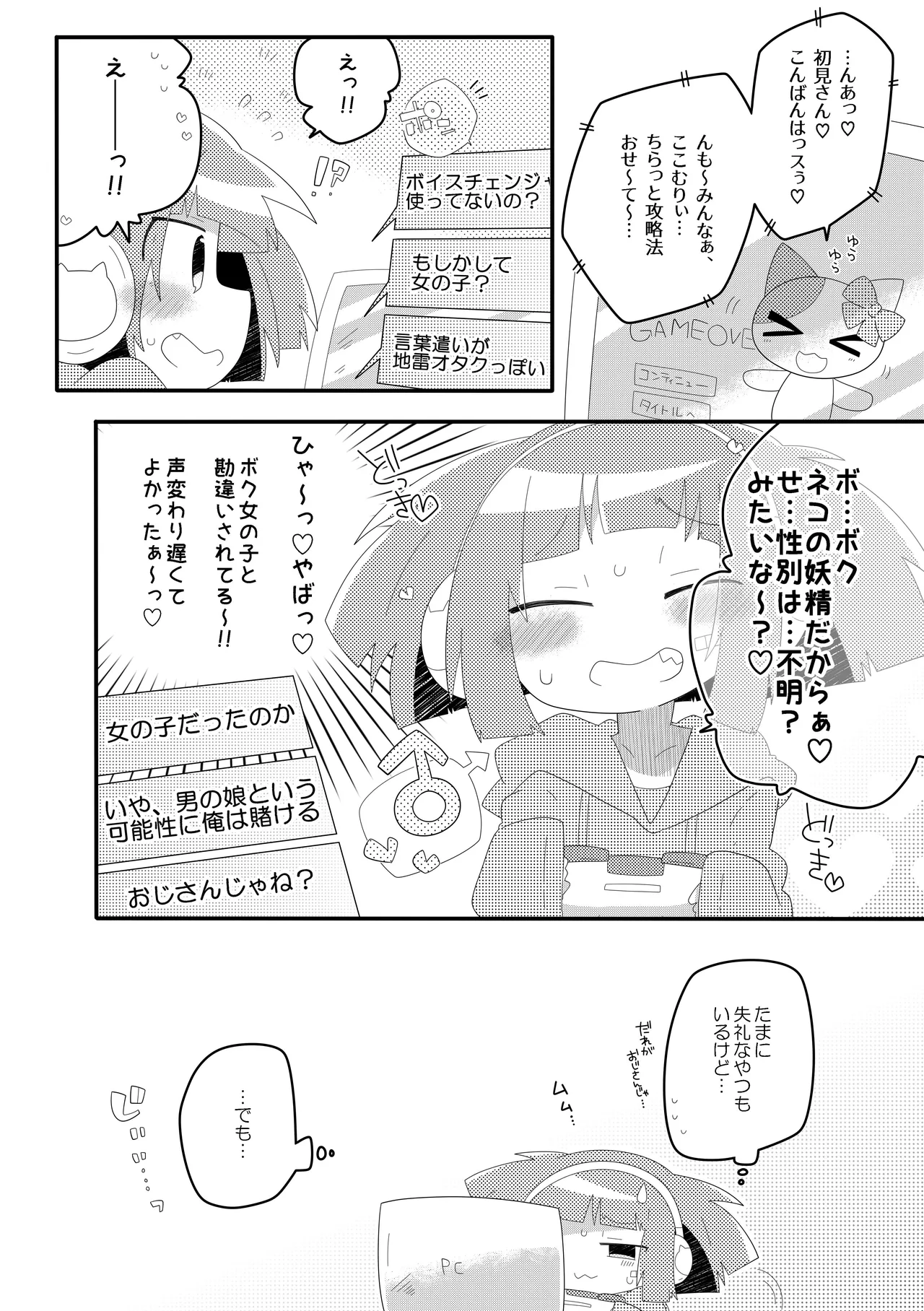 Page 7 of Omorashi Haishin Chacha Channel
