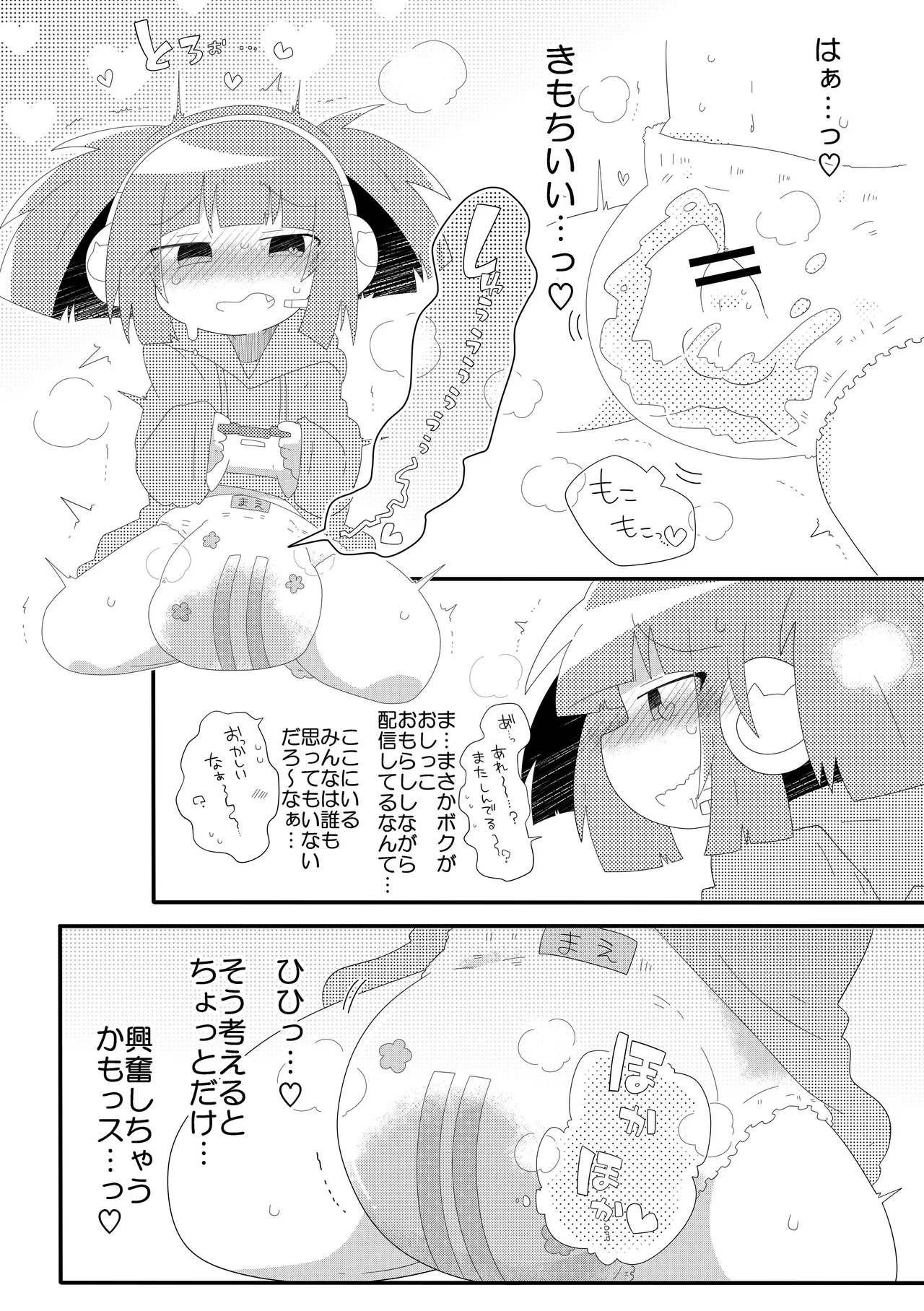Page 9 of Omorashi Haishin Chacha Channel