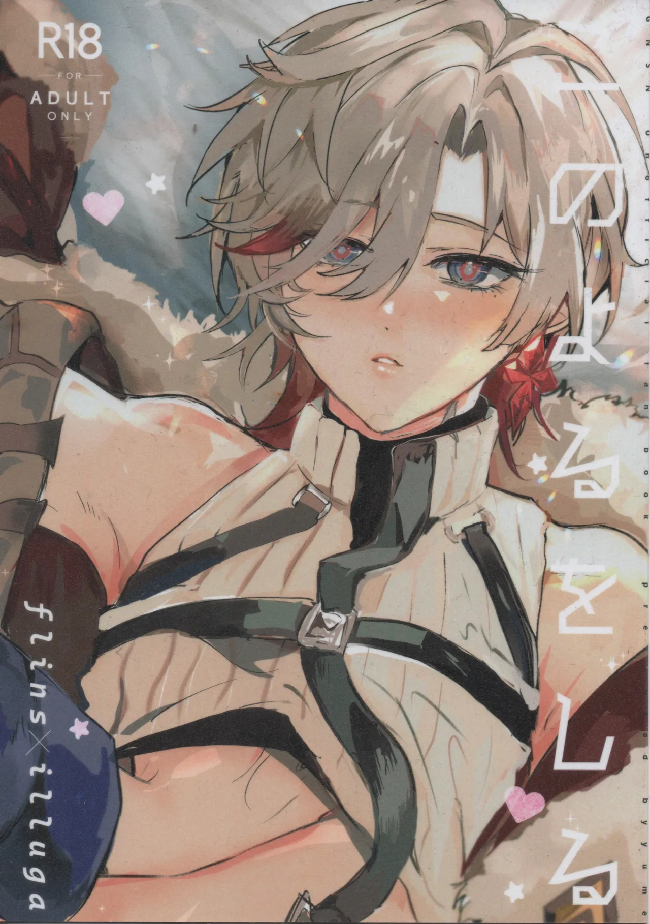 Page 1 of Kono yoru o shiru