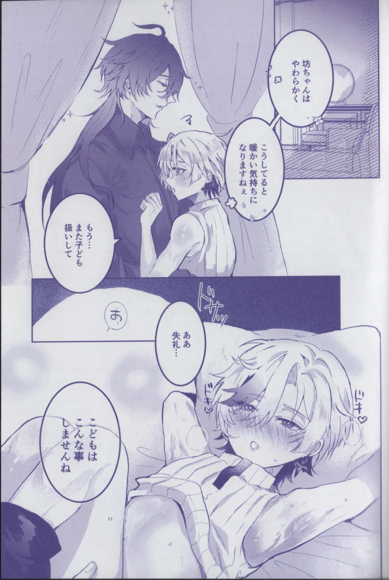 Page 3 of Kono yoru o shiru