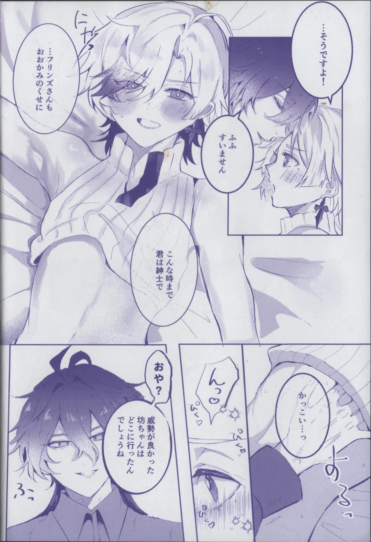Page 4 of Kono yoru o shiru