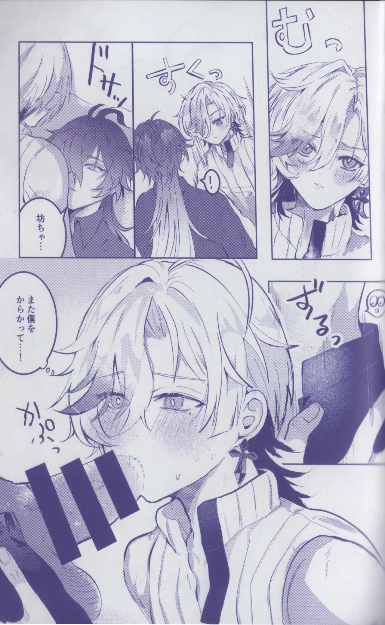Page 5 of Kono yoru o shiru