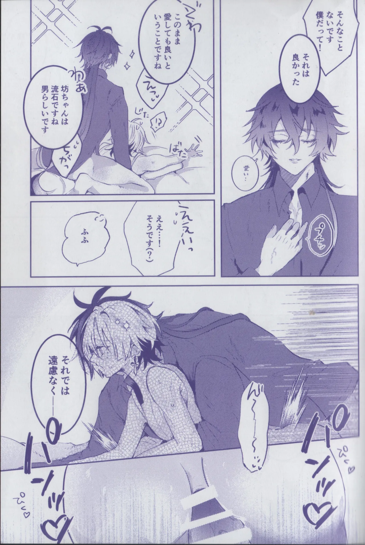 Page 7 of Kono yoru o shiru
