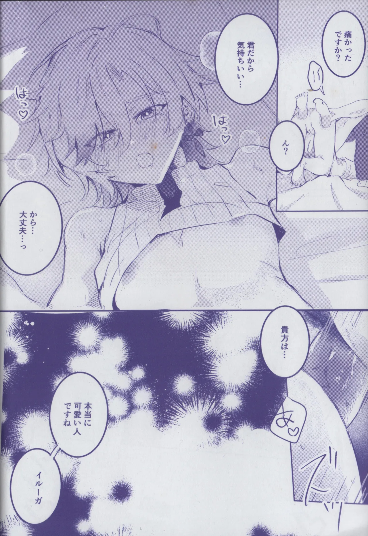 Page 8 of Kono yoru o shiru