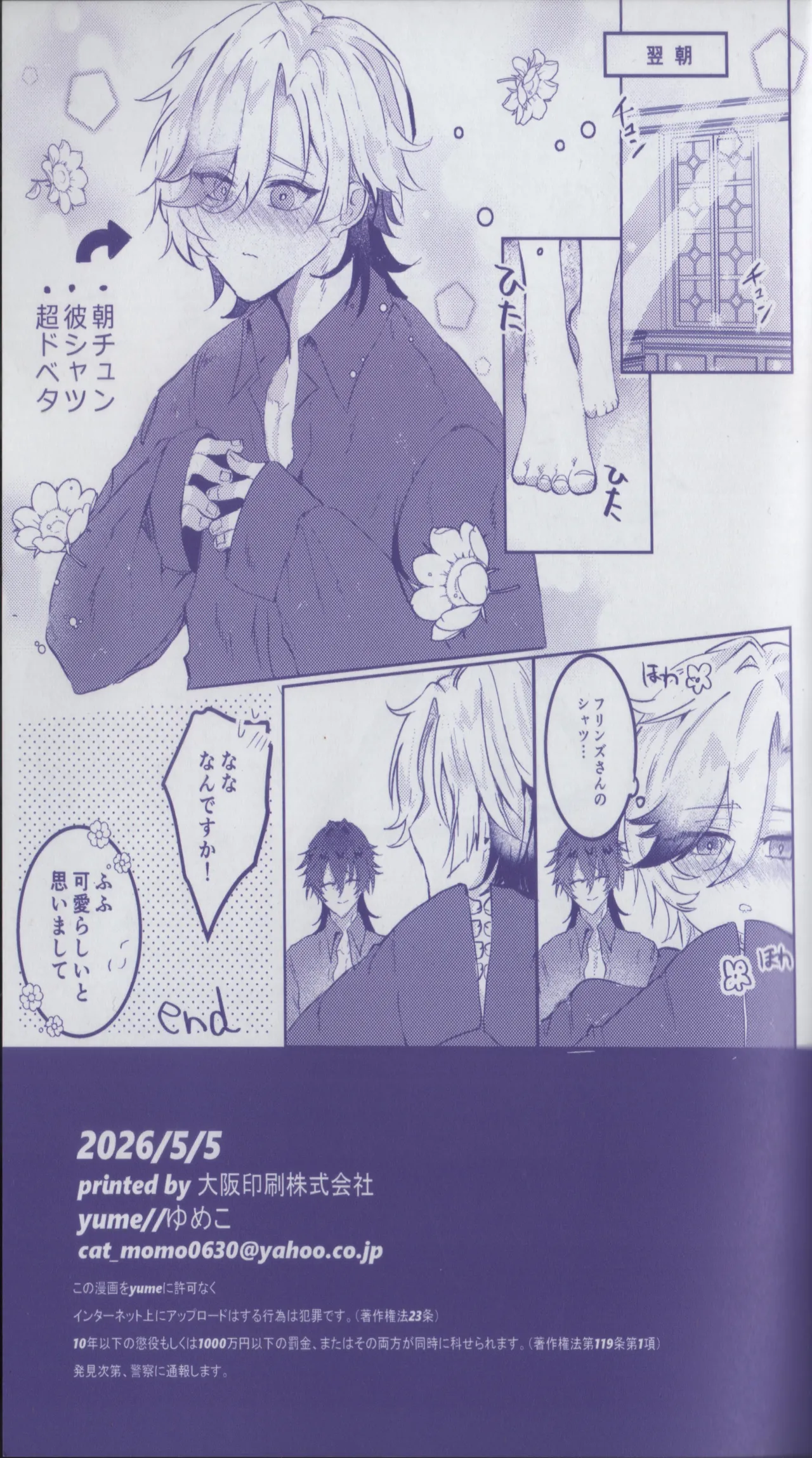 Page 9 of Kono yoru o shiru
