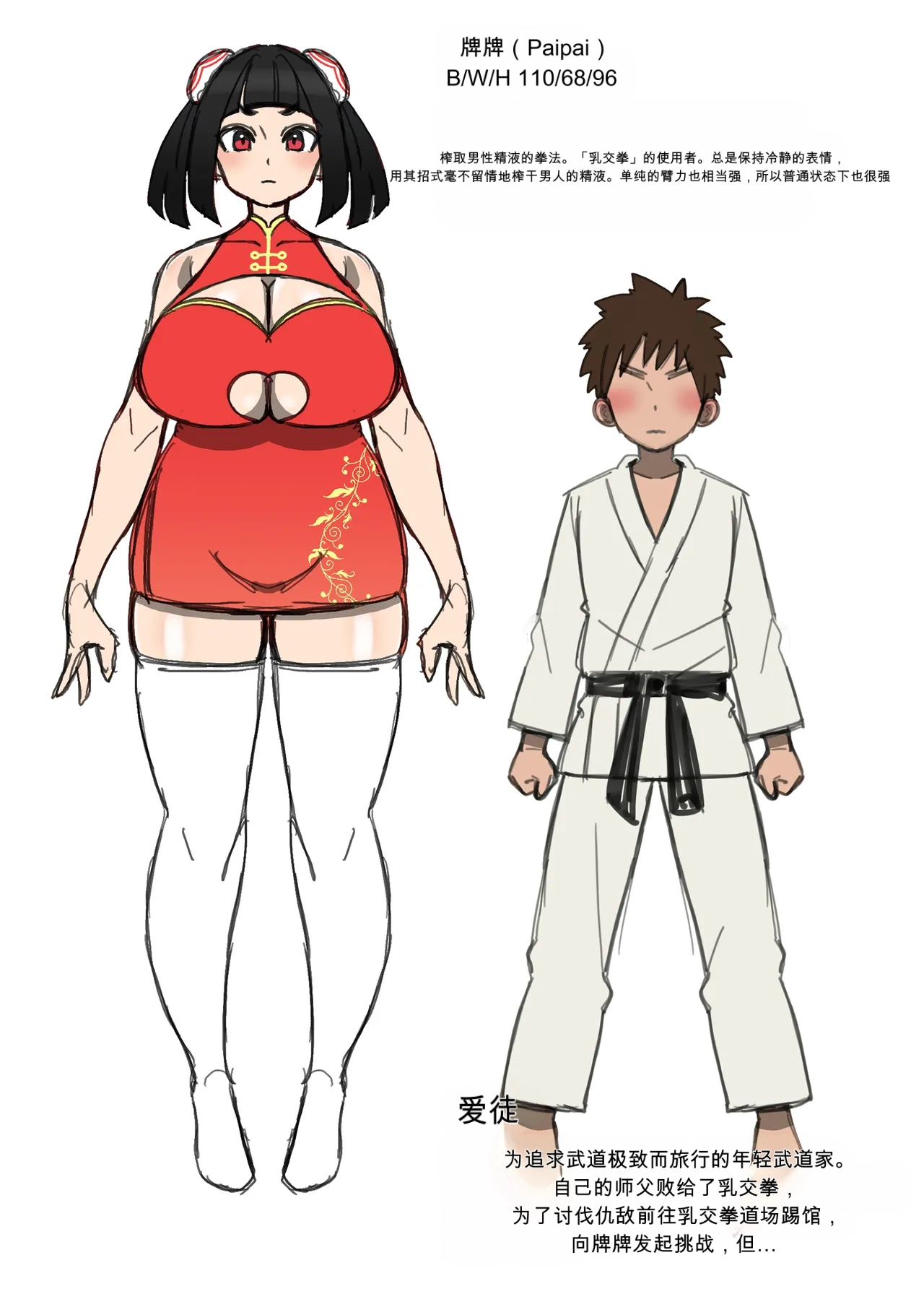 Page 28 of [〆はしゃけちゃづけ] 乳交(パイズリ)拳～敗北射精の章～（闲的没事干AI翻译）