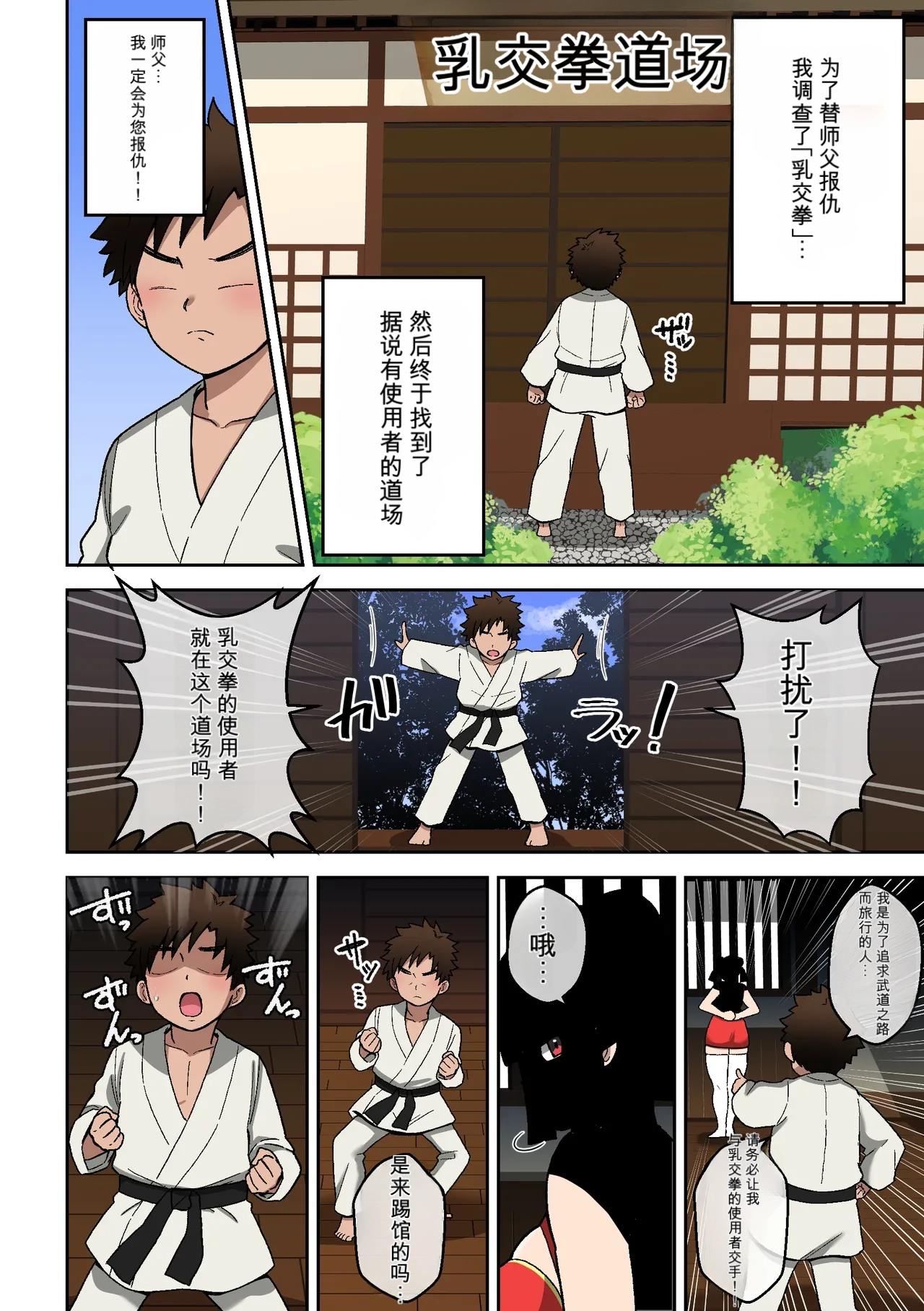 Page 3 of [〆はしゃけちゃづけ] 乳交(パイズリ)拳～敗北射精の章～（闲的没事干AI翻译）