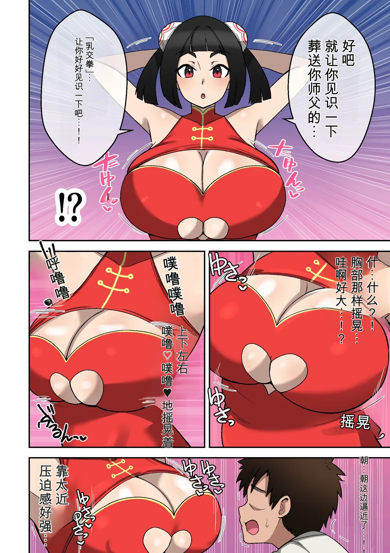Page 5 of [〆はしゃけちゃづけ] 乳交(パイズリ)拳～敗北射精の章～（闲的没事干AI翻译）