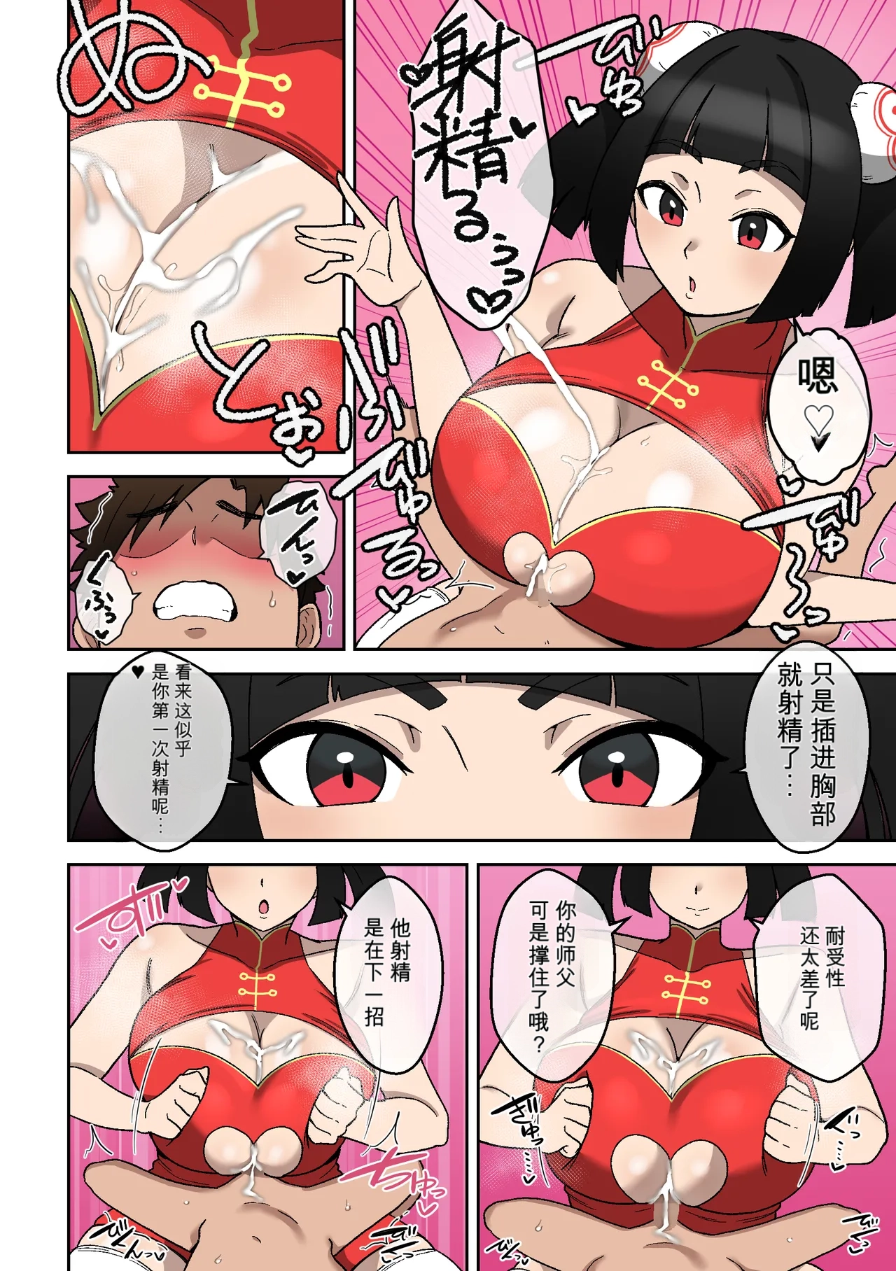 Page 9 of [〆はしゃけちゃづけ] 乳交(パイズリ)拳～敗北射精の章～（闲的没事干AI翻译）