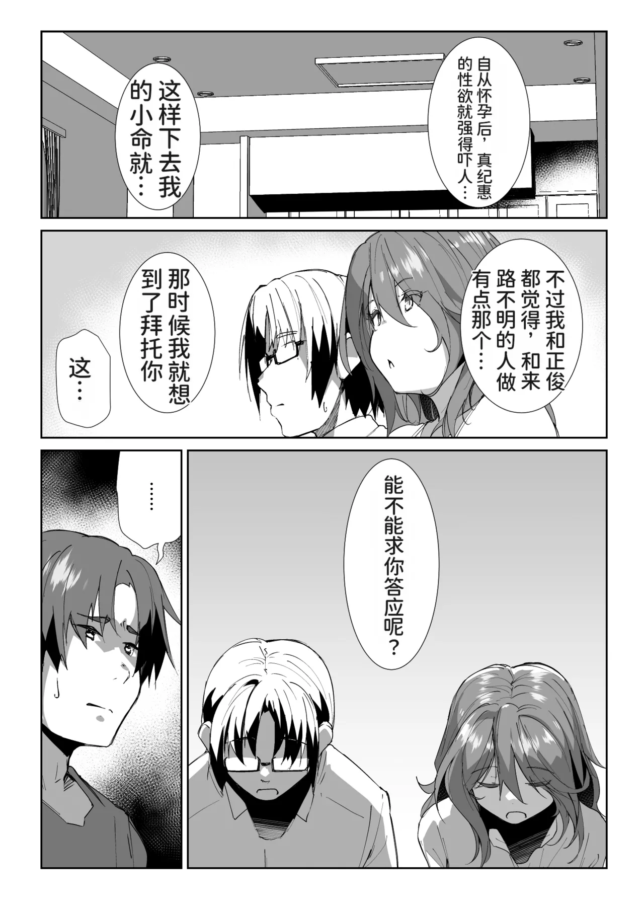 Page 2 of [くろニャン] 義姉に搾られる話【中文翻译】