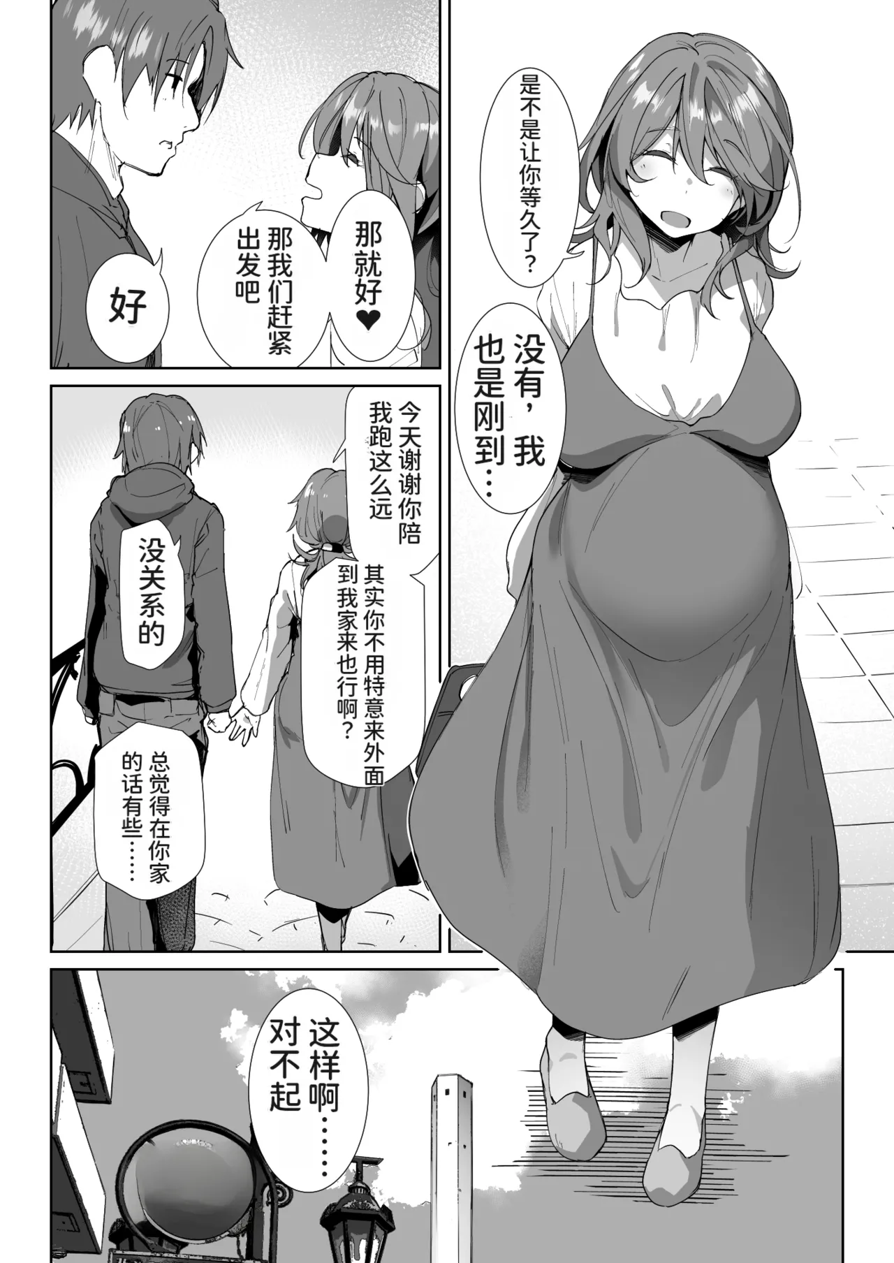 Page 4 of [くろニャン] 義姉に搾られる話【中文翻译】