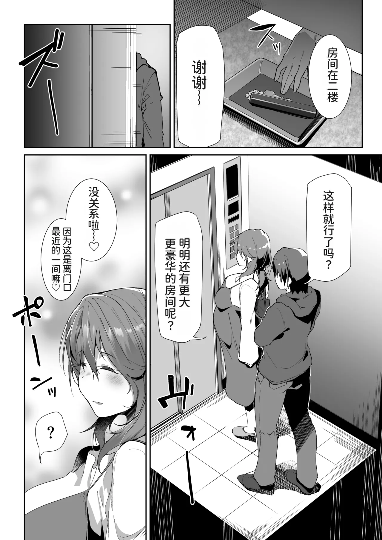 Page 6 of [くろニャン] 義姉に搾られる話【中文翻译】