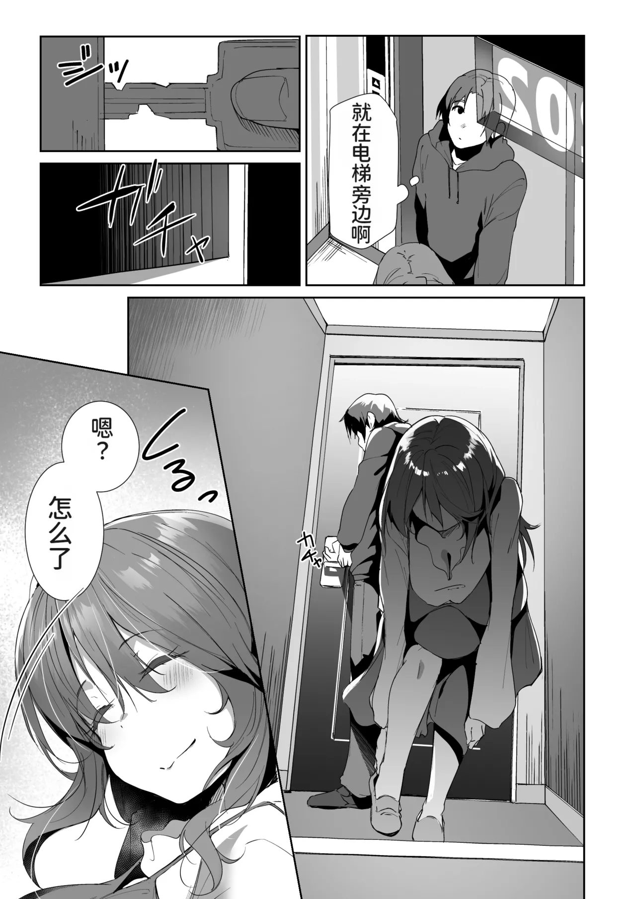 Page 7 of [くろニャン] 義姉に搾られる話【中文翻译】