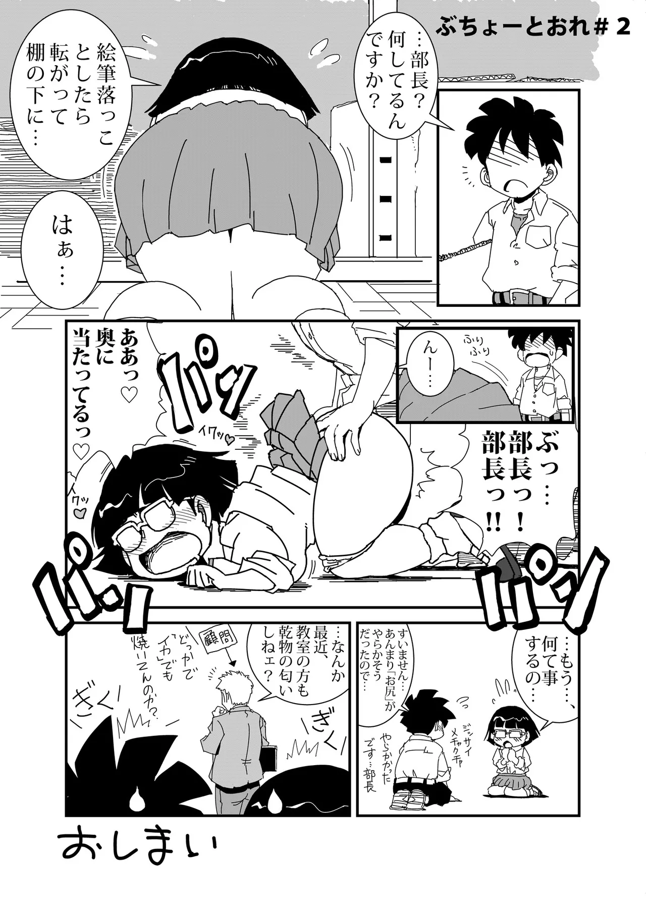 Page 2 of [Retro Cross] Buchou to Ore [Ongoing]