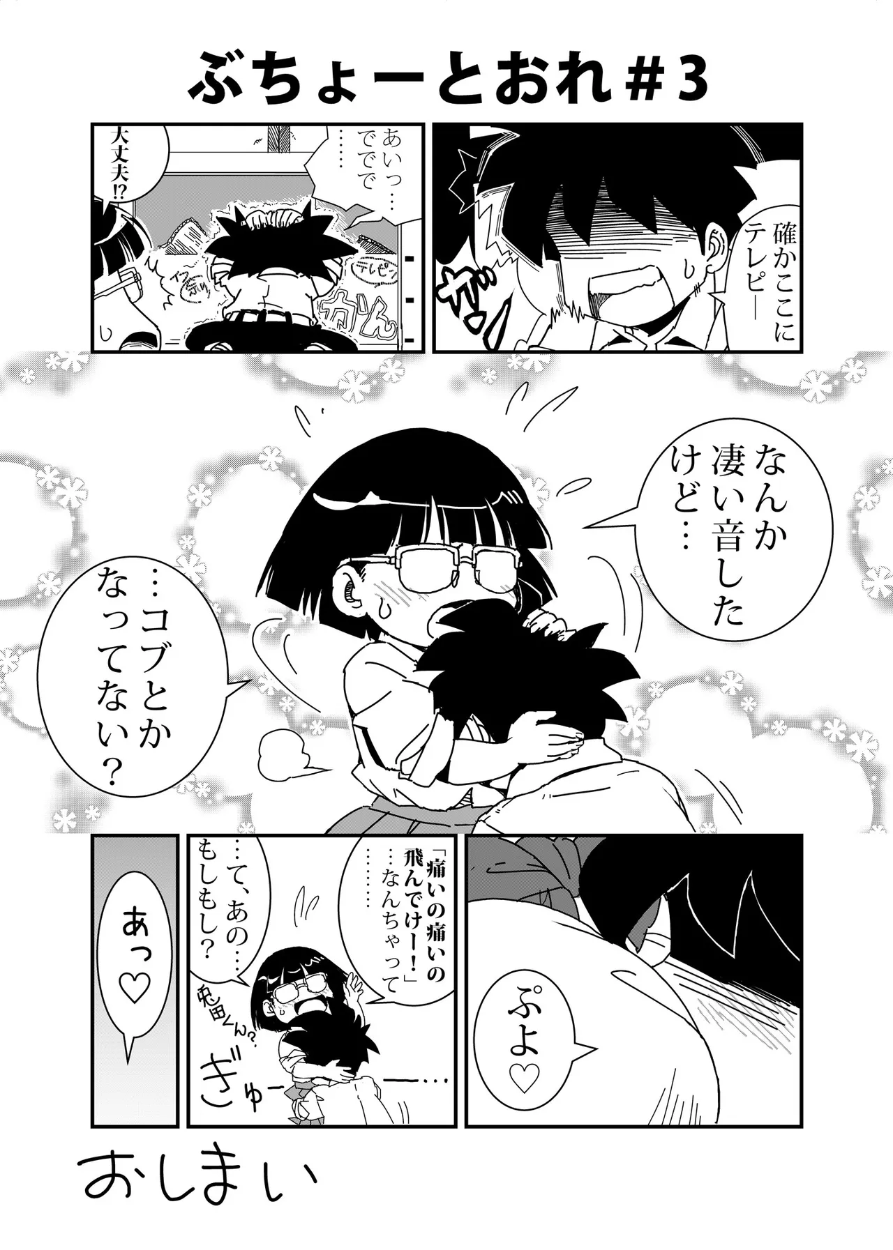 Page 3 of [Retro Cross] Buchou to Ore [Ongoing]