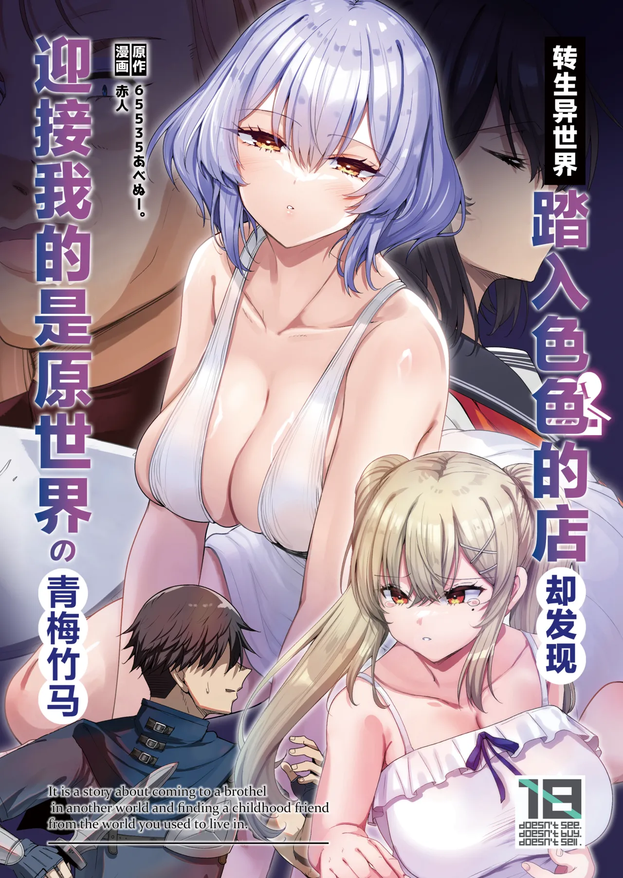 Page 2 of [65535th Avenue. (Akahito)] Isekai no Ecchi na Omise ni Kitara Motoita Sekai no Osananajimi ga Detekita Hanashi - It is a story about coming to a brothel in another world and finding a childhood friend from the world you used to live in. | 转生异世界踏入色色的店却发现迎接我的是原世界の青梅竹马 [Chinese] [紫藤汉化组] [Digital]