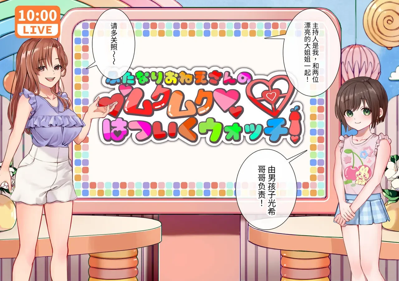 Page 7 of [Doujin Feti] Futanari Oneesan no Mukumuku wa Tsuikuu~otchi! [Chinese]