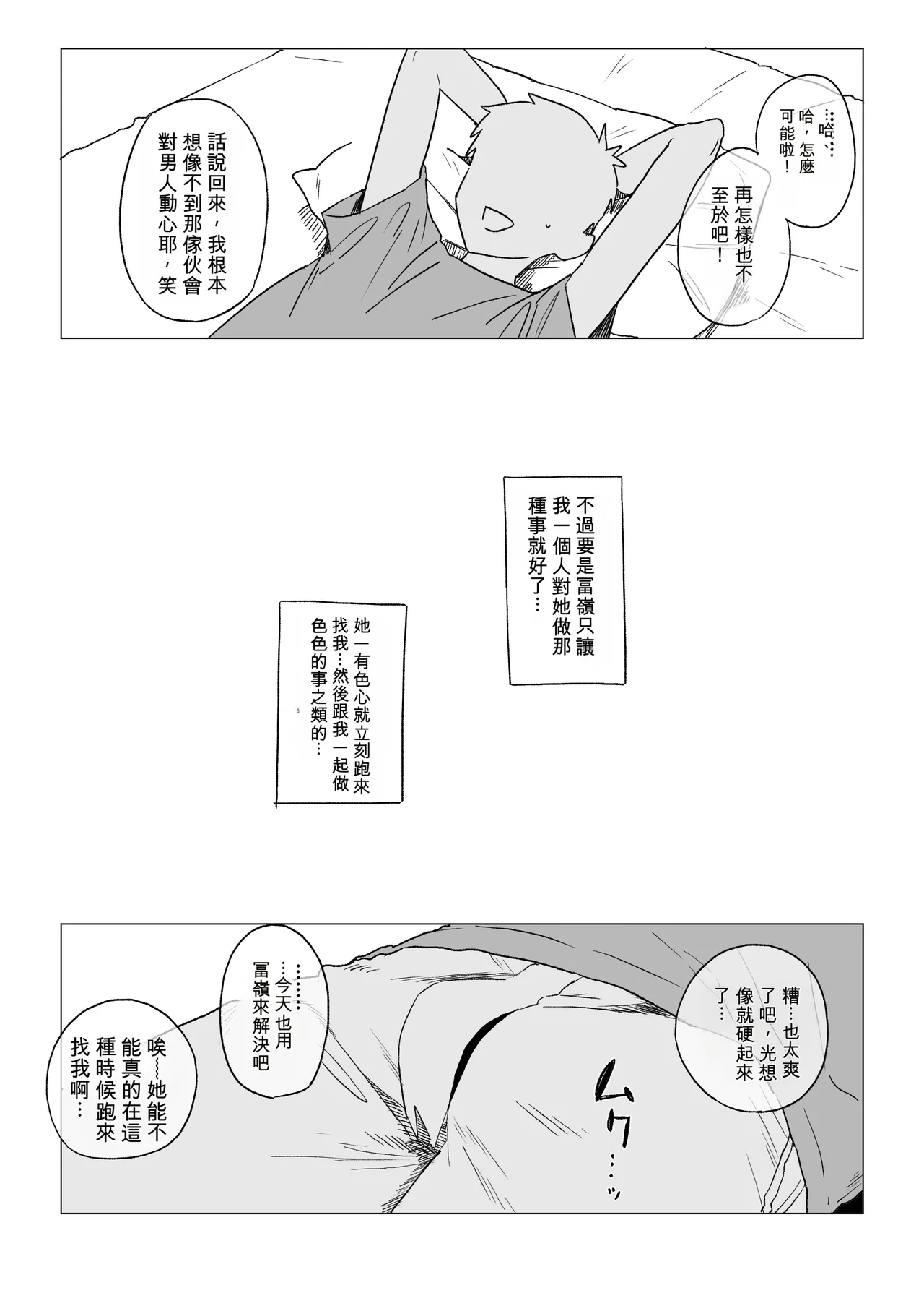 Page 7 of [青柳カボた] Koneta ya Jikai Yokoku(Chinese)(AI翻譯)