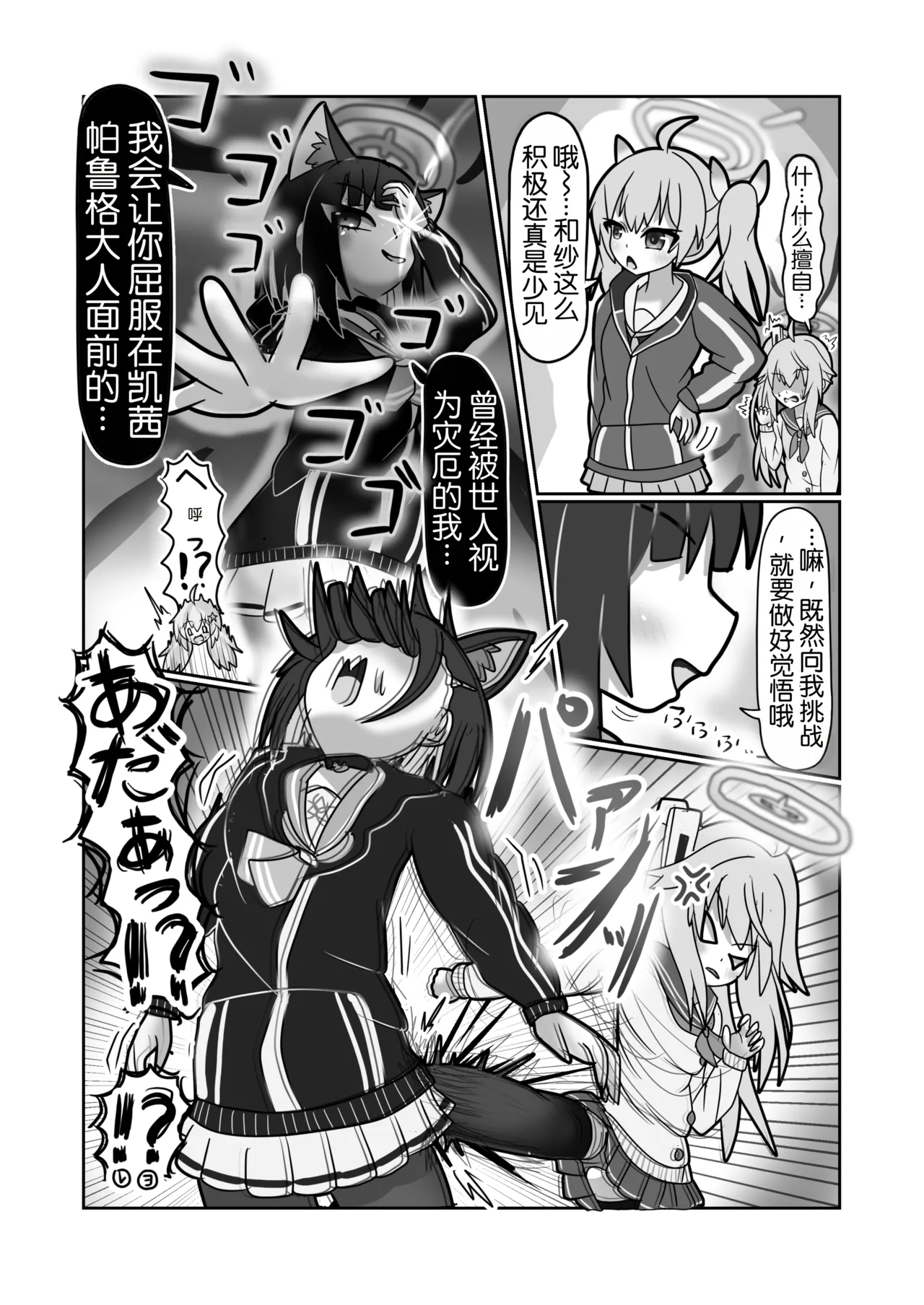 Page 32 of [Nokeon (Various)] SWAP ARCHIVE - BluArch Irekawari Goudou (Blue Archive) [Chinese] [Digital]