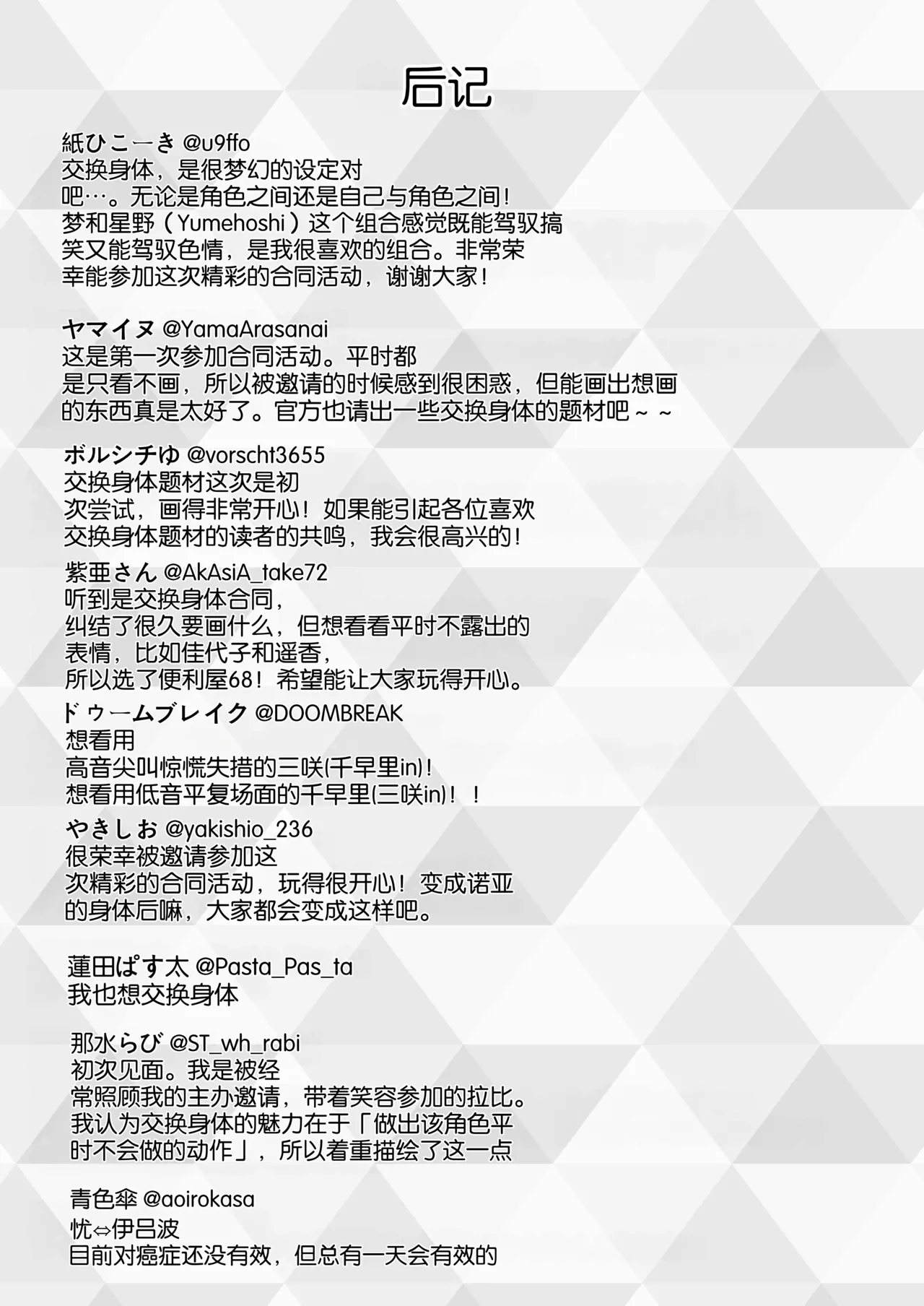 Page 83 of [Nokeon (Various)] SWAP ARCHIVE - BluArch Irekawari Goudou (Blue Archive) [Chinese] [Digital]
