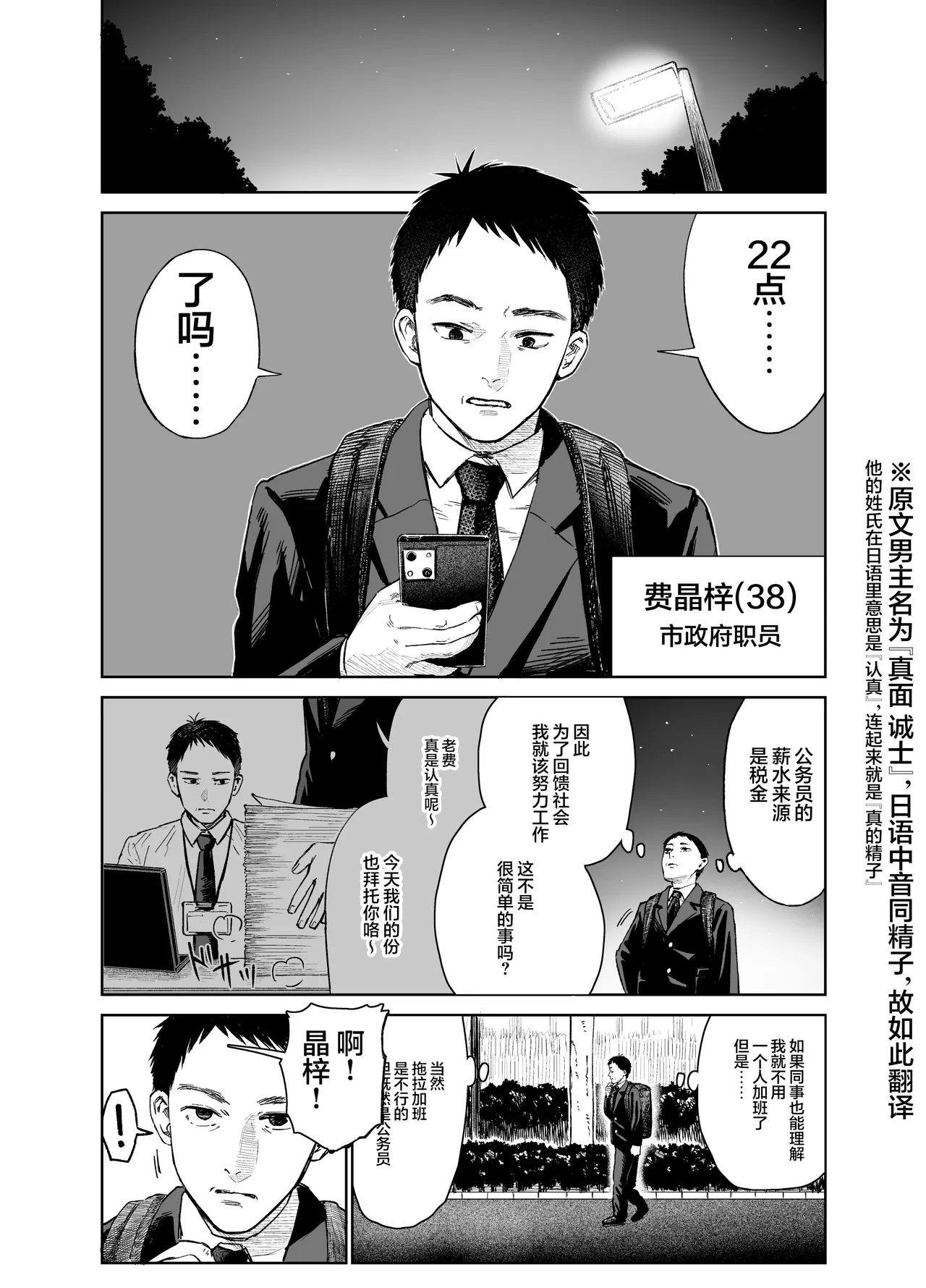Ore dake no Onaho | 只属于我的女儿（飞机杯） page 2 full