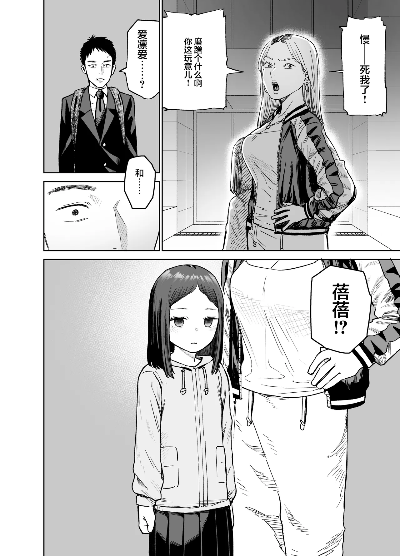 Ore dake no Onaho | 只属于我的女儿（飞机杯） page 3 full