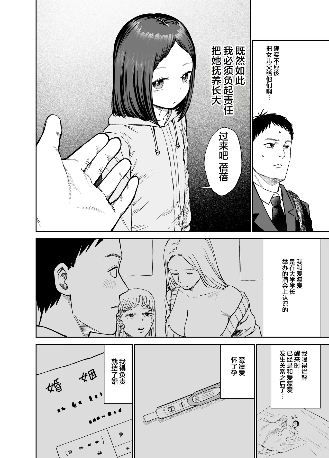 Ore dake no Onaho | 只属于我的女儿（飞机杯） page 7 full