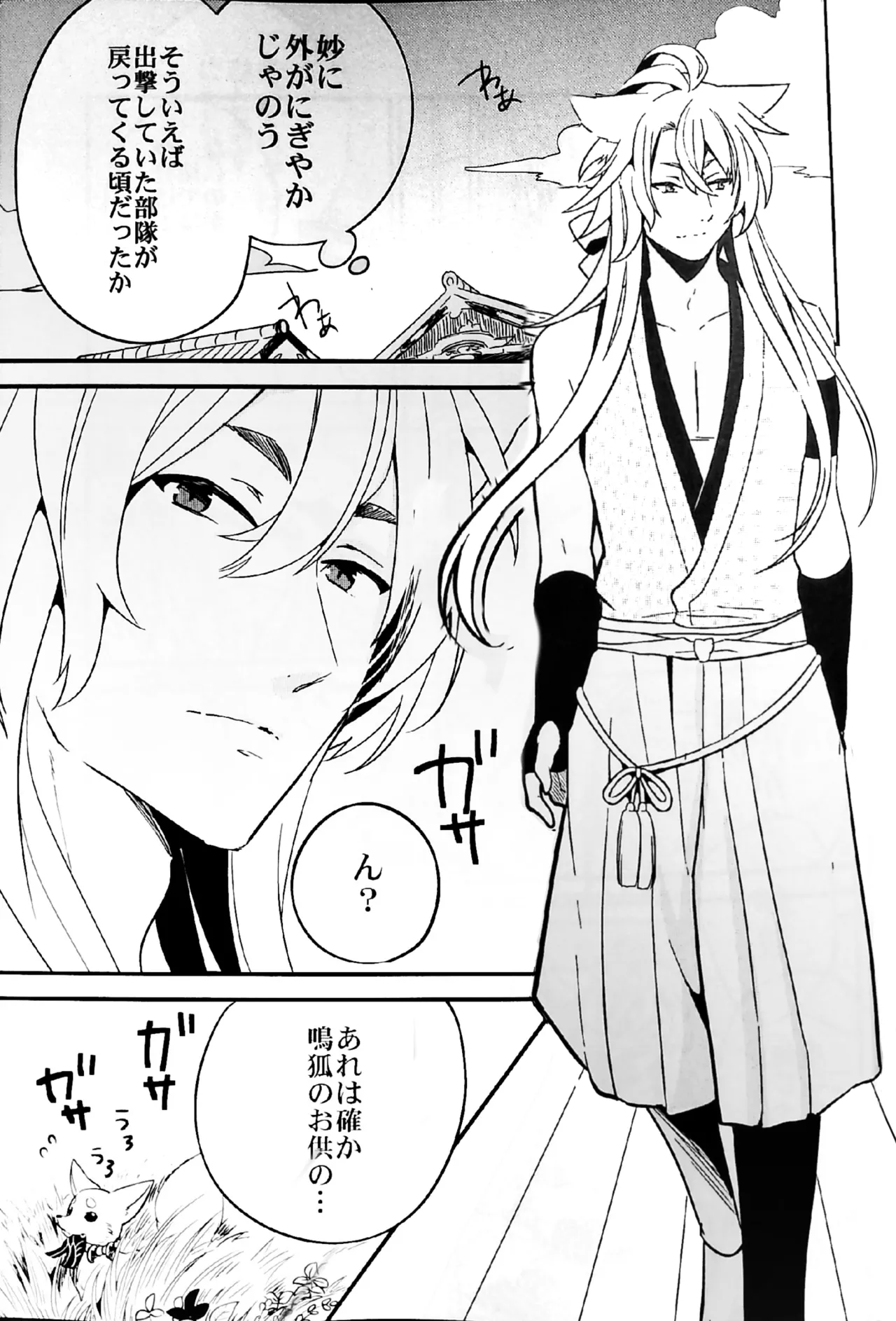 Kitsunebotan page 3 full