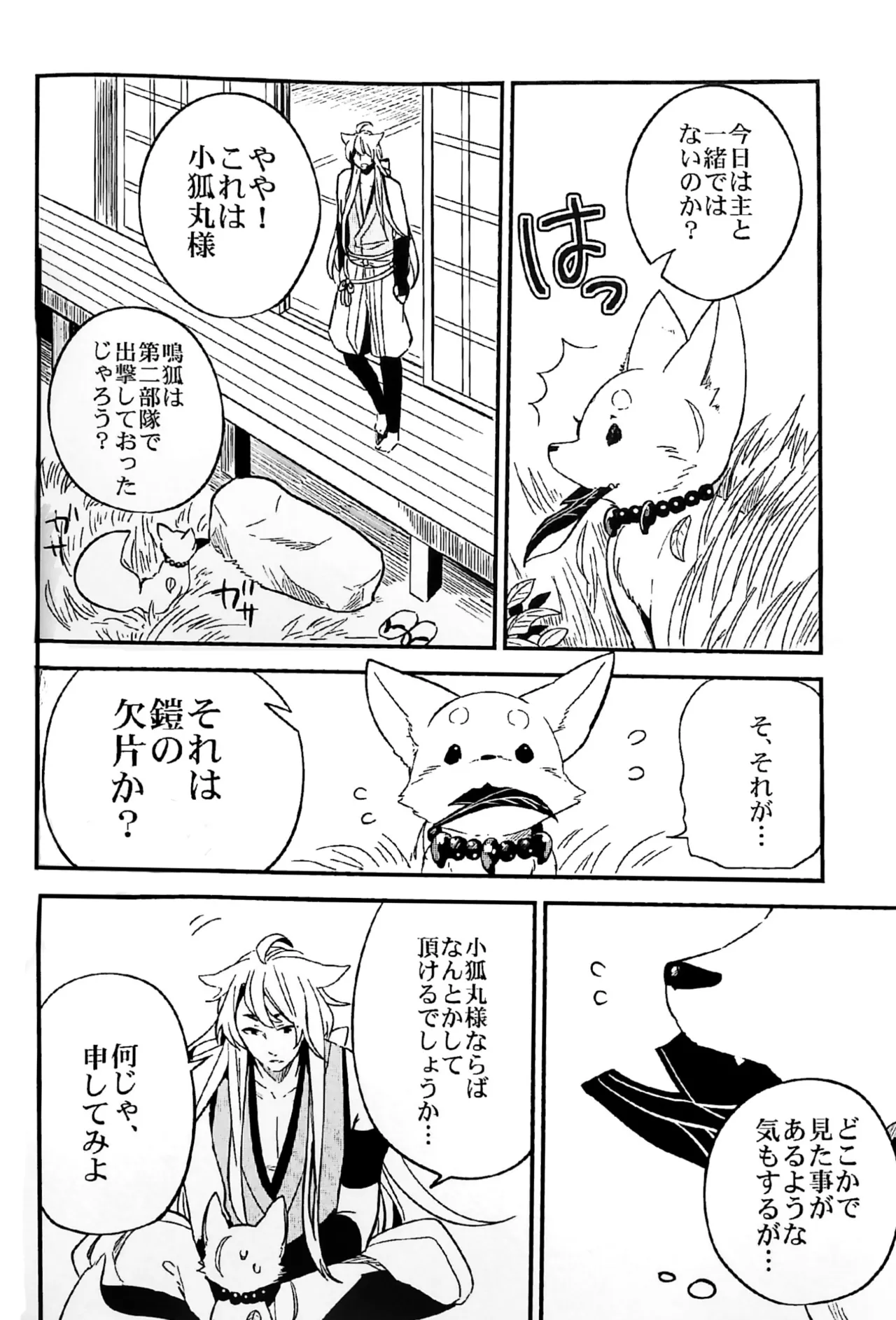 Kitsunebotan page 4 full