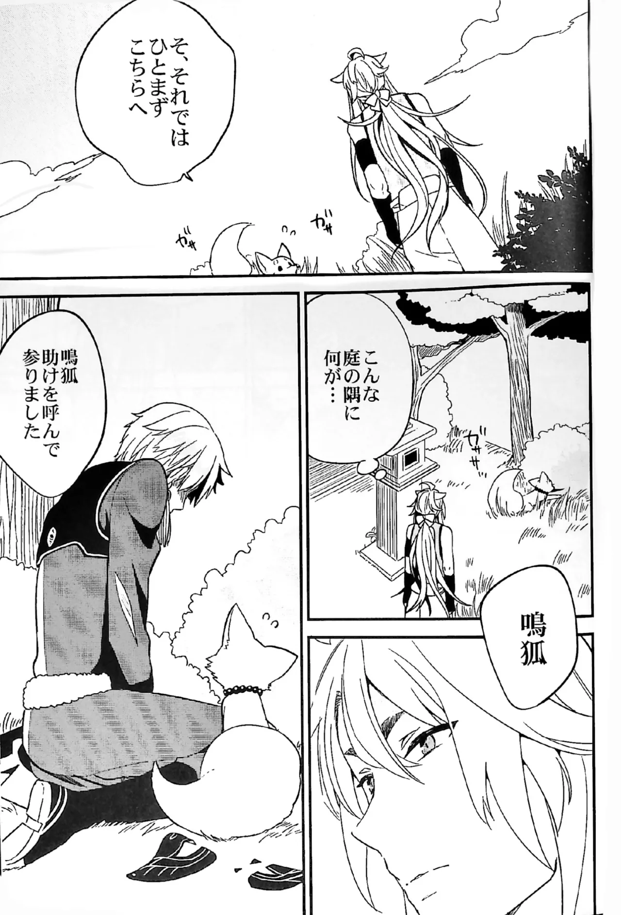 Kitsunebotan page 5 full