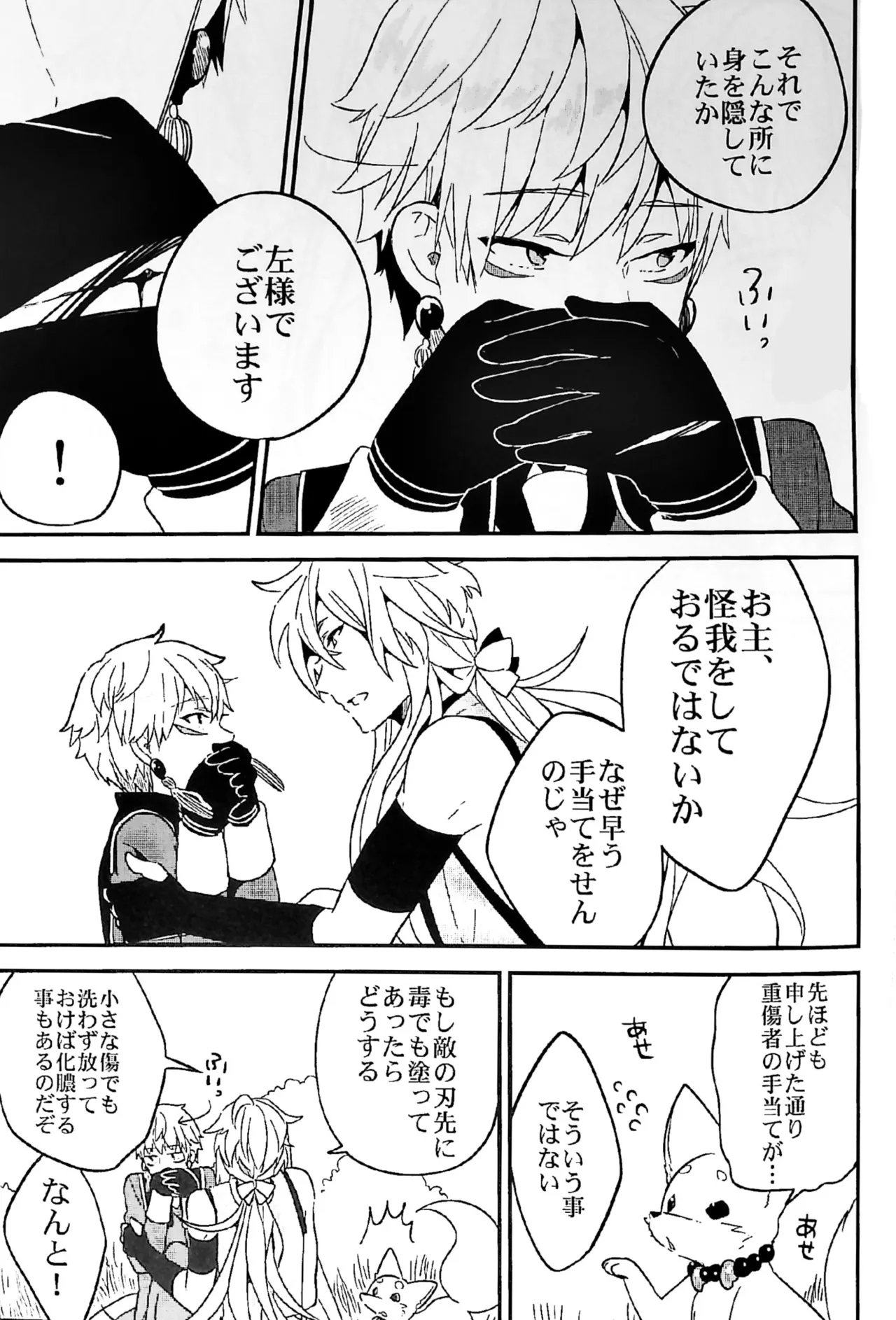 Kitsunebotan page 7 full