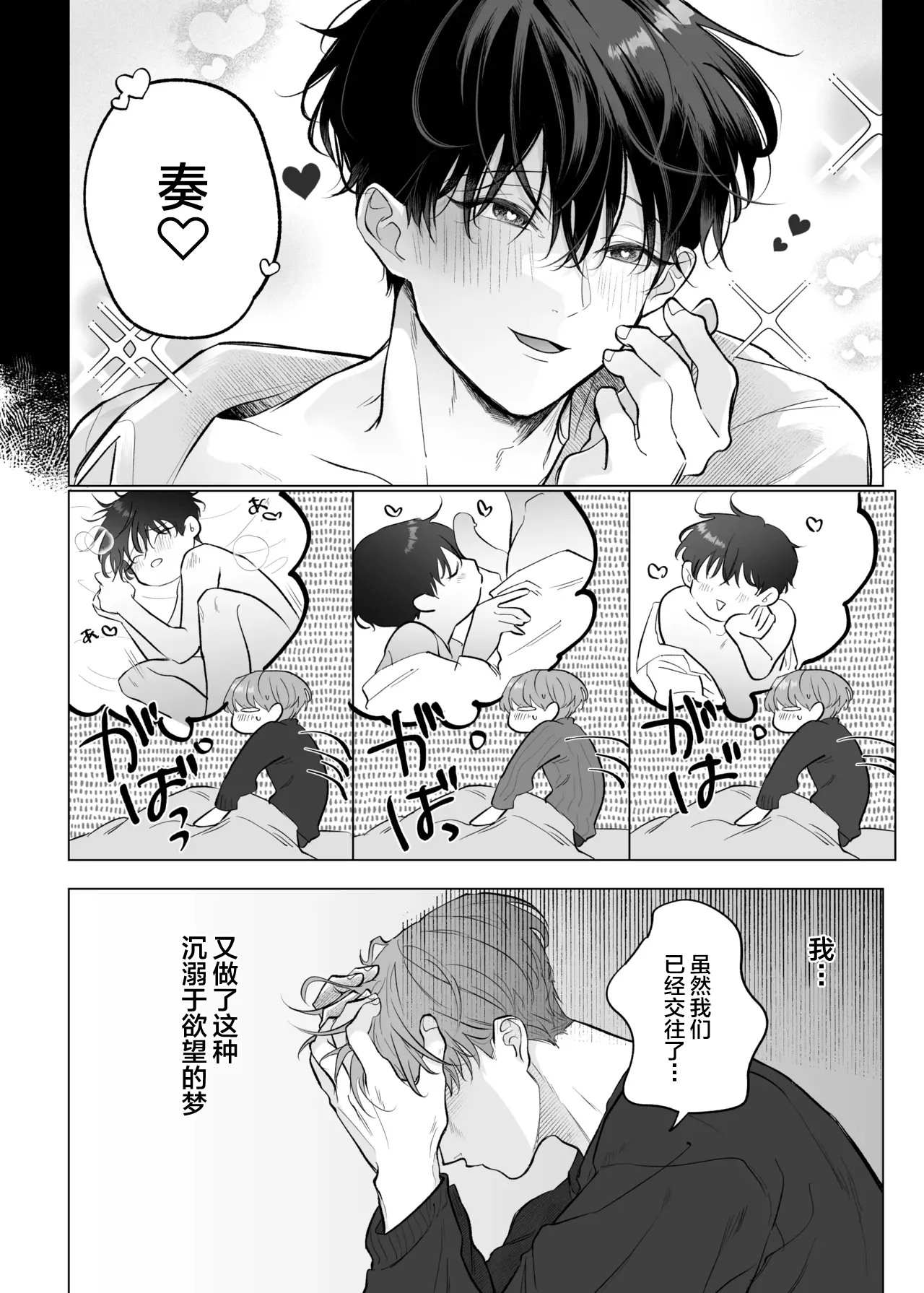 男たらしの先輩とノンケの俺2 page 3 full