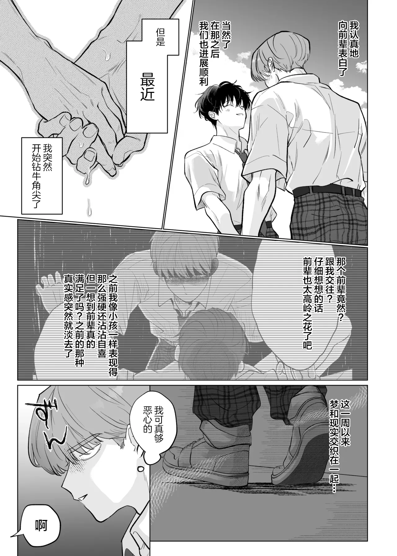 男たらしの先輩とノンケの俺2 page 4 full