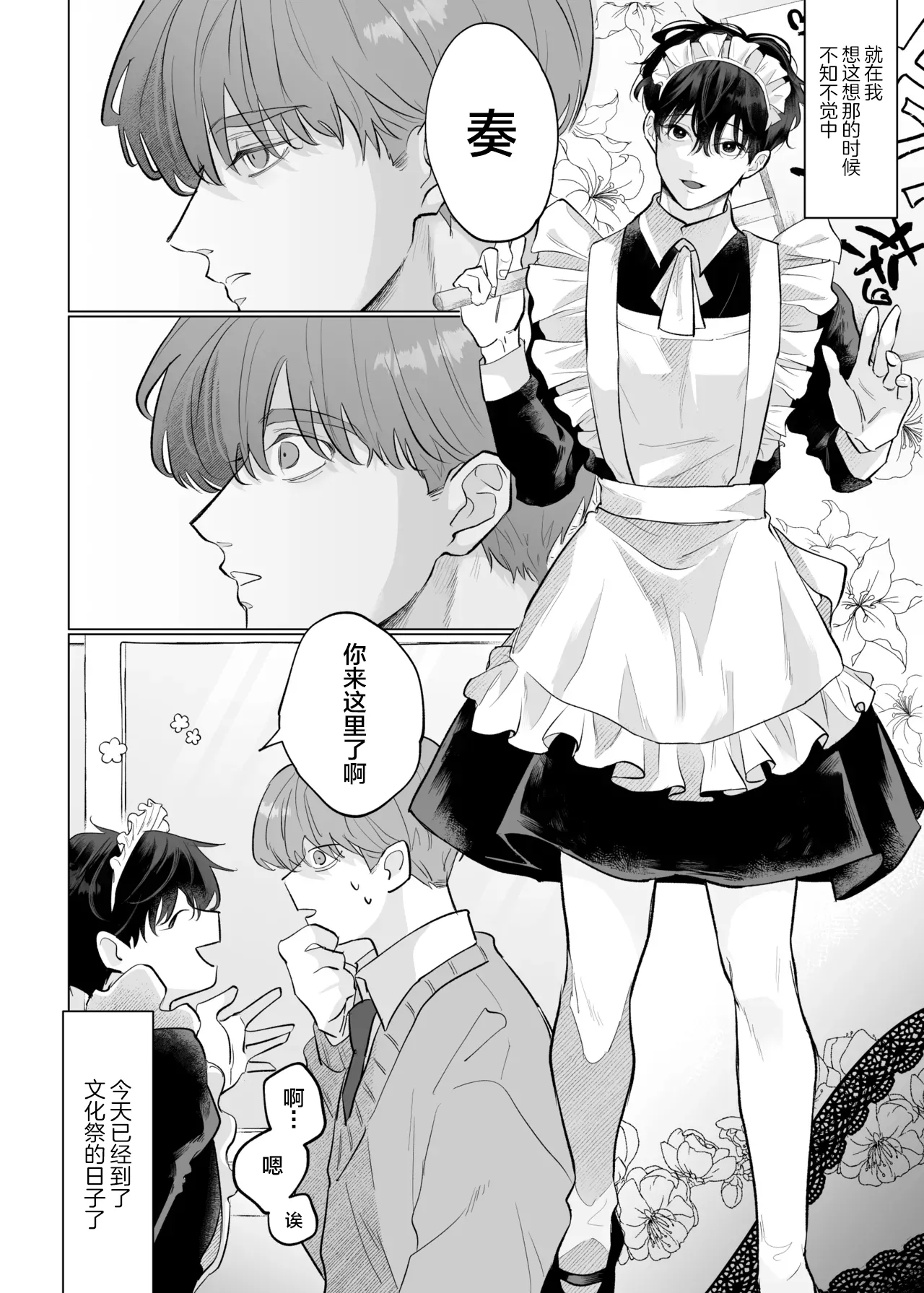 男たらしの先輩とノンケの俺2 page 5 full