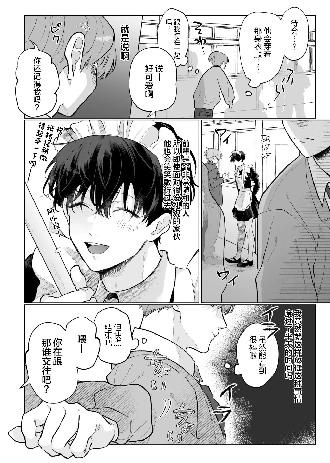 男たらしの先輩とノンケの俺2 page 7 full
