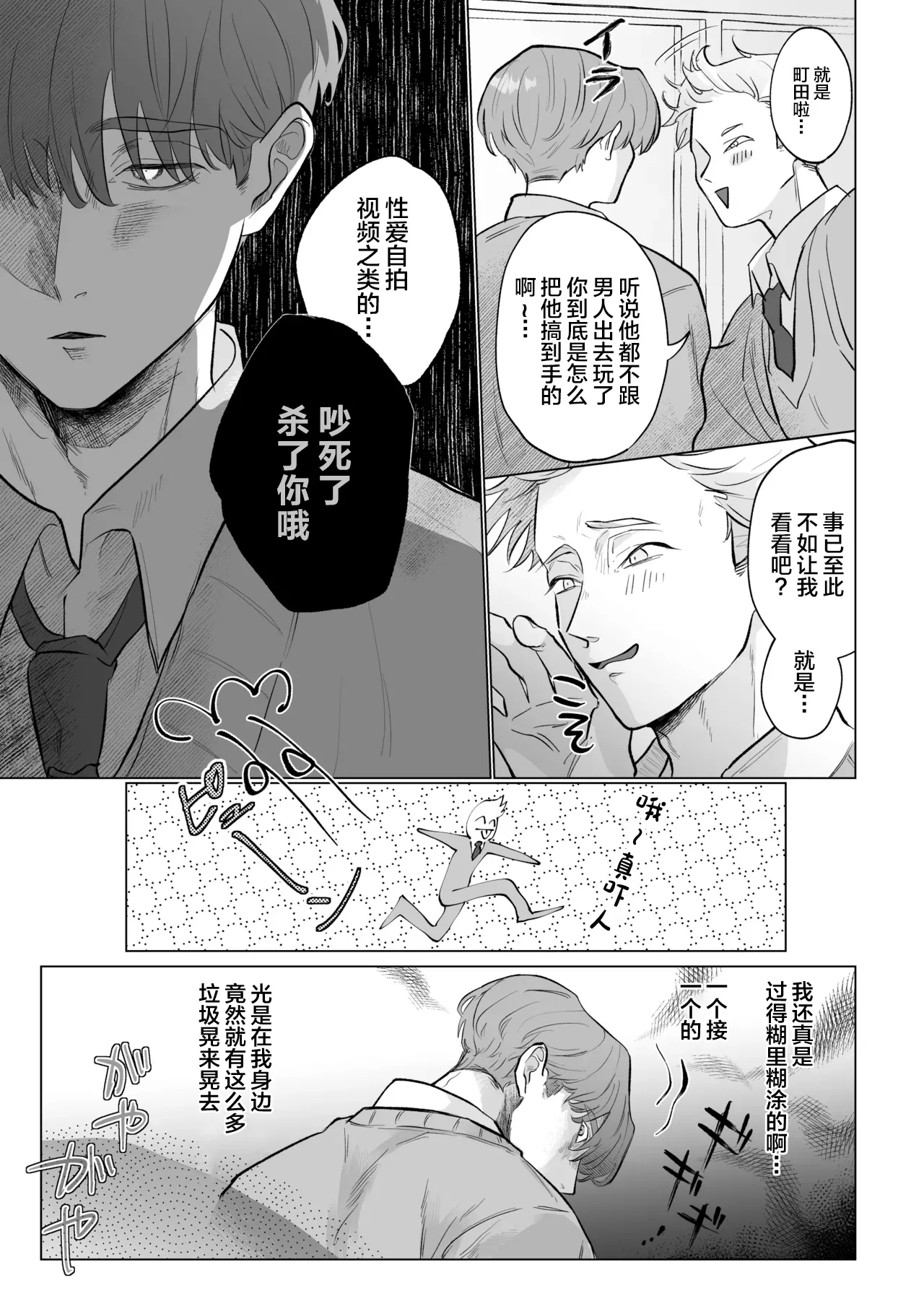 男たらしの先輩とノンケの俺2 page 8 full