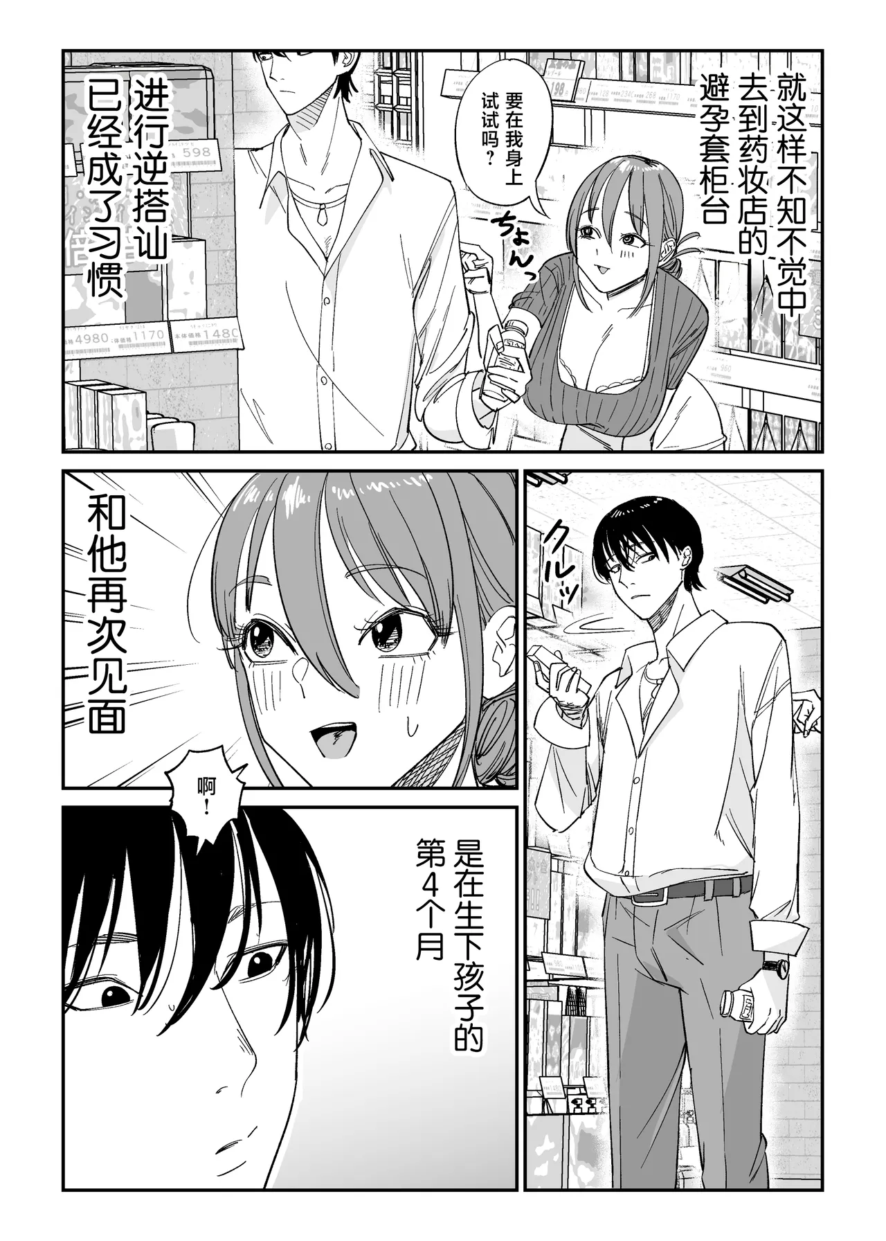 Tsurekomi Tsuma 2 page 10 full