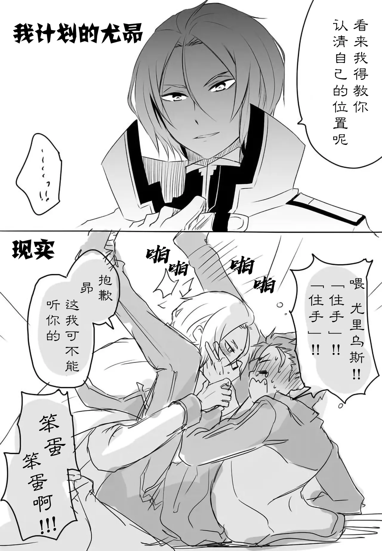 ユリスバ log |尤昴 log8 page 1 full